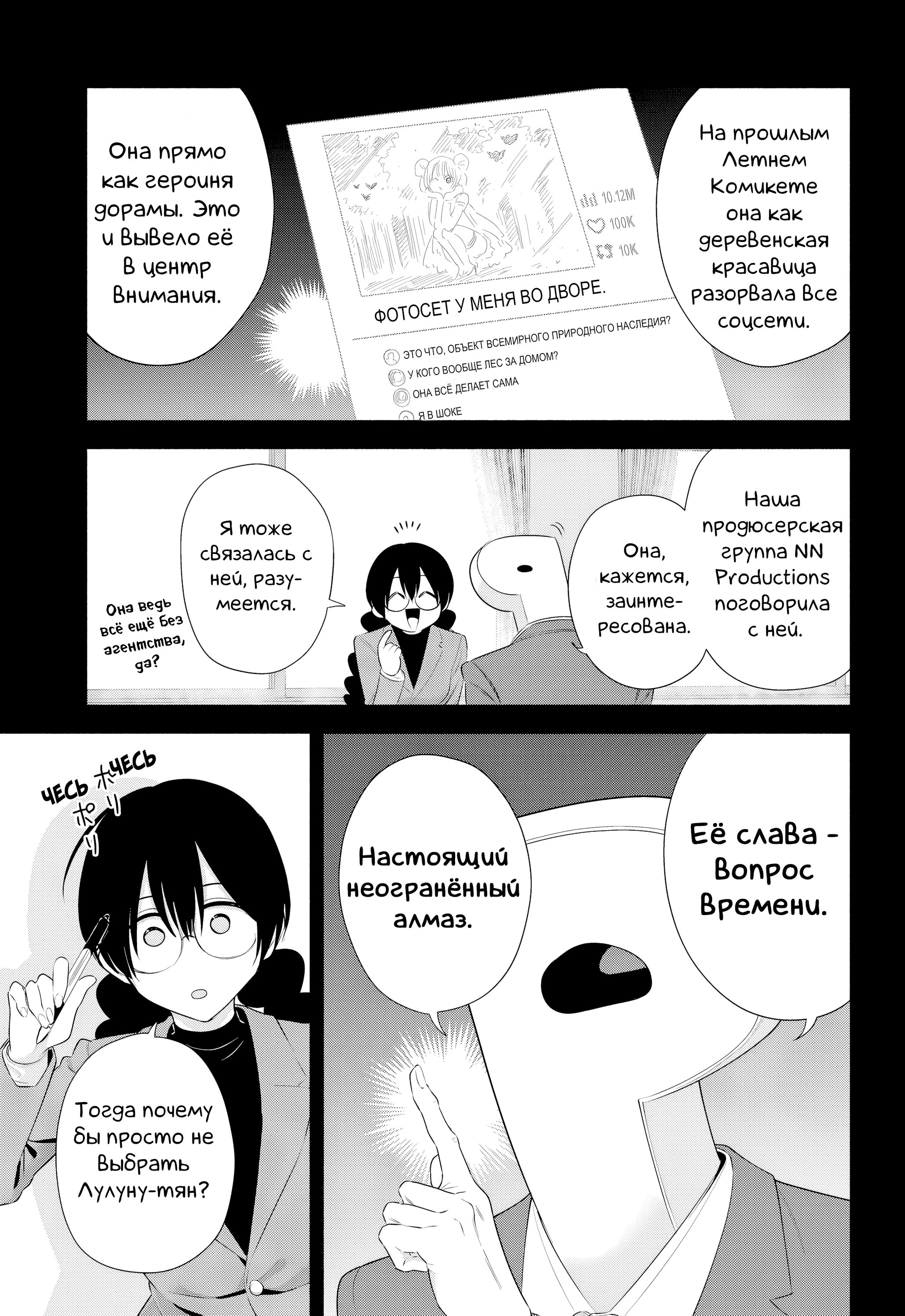 Манга Соблазн 2.5-мерного измерения - Глава 184 Страница 5