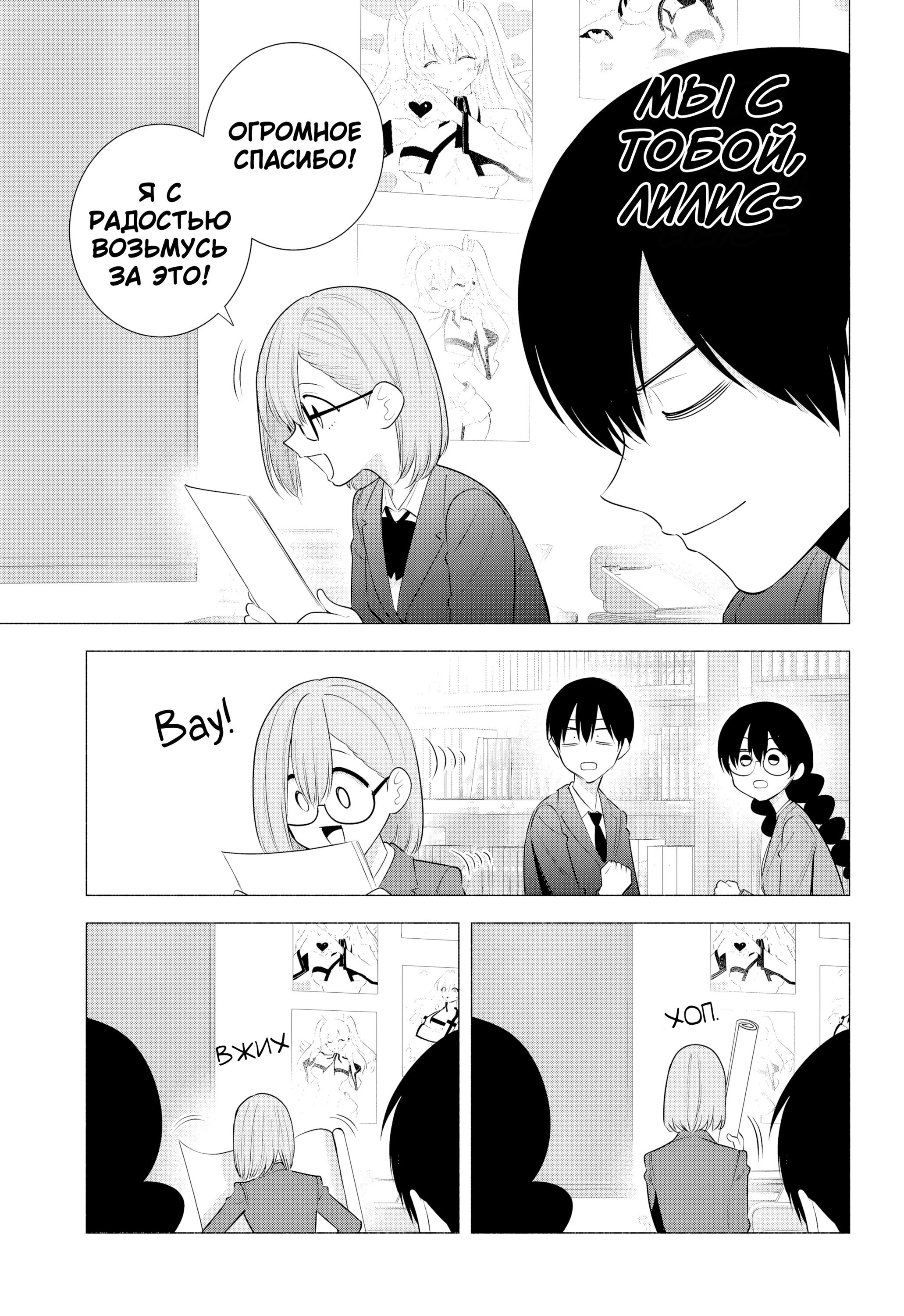 Манга Соблазн 2.5-мерного измерения - Глава 184 Страница 15