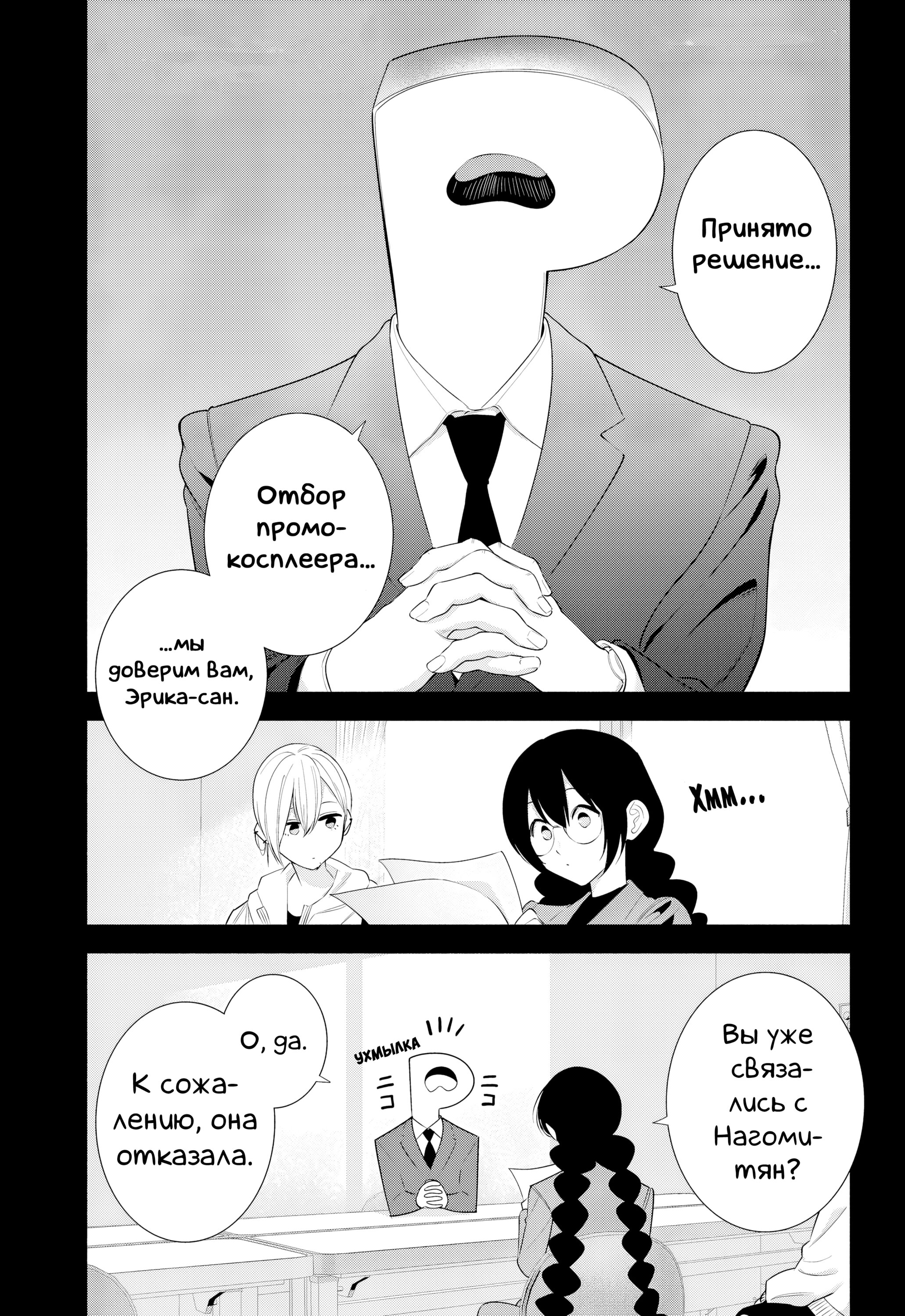 Манга Соблазн 2.5-мерного измерения - Глава 184 Страница 1