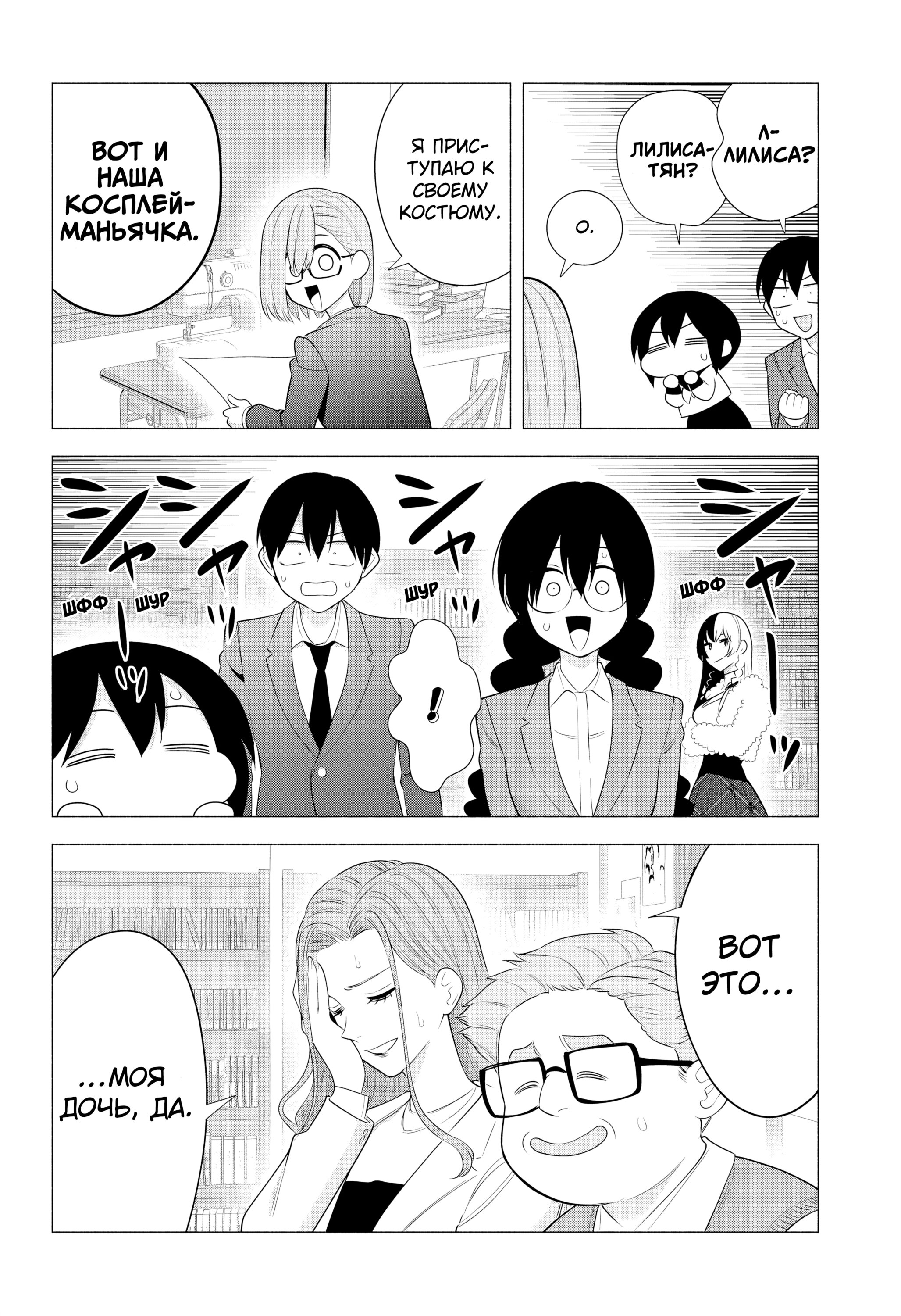 Манга Соблазн 2.5-мерного измерения - Глава 184 Страница 16