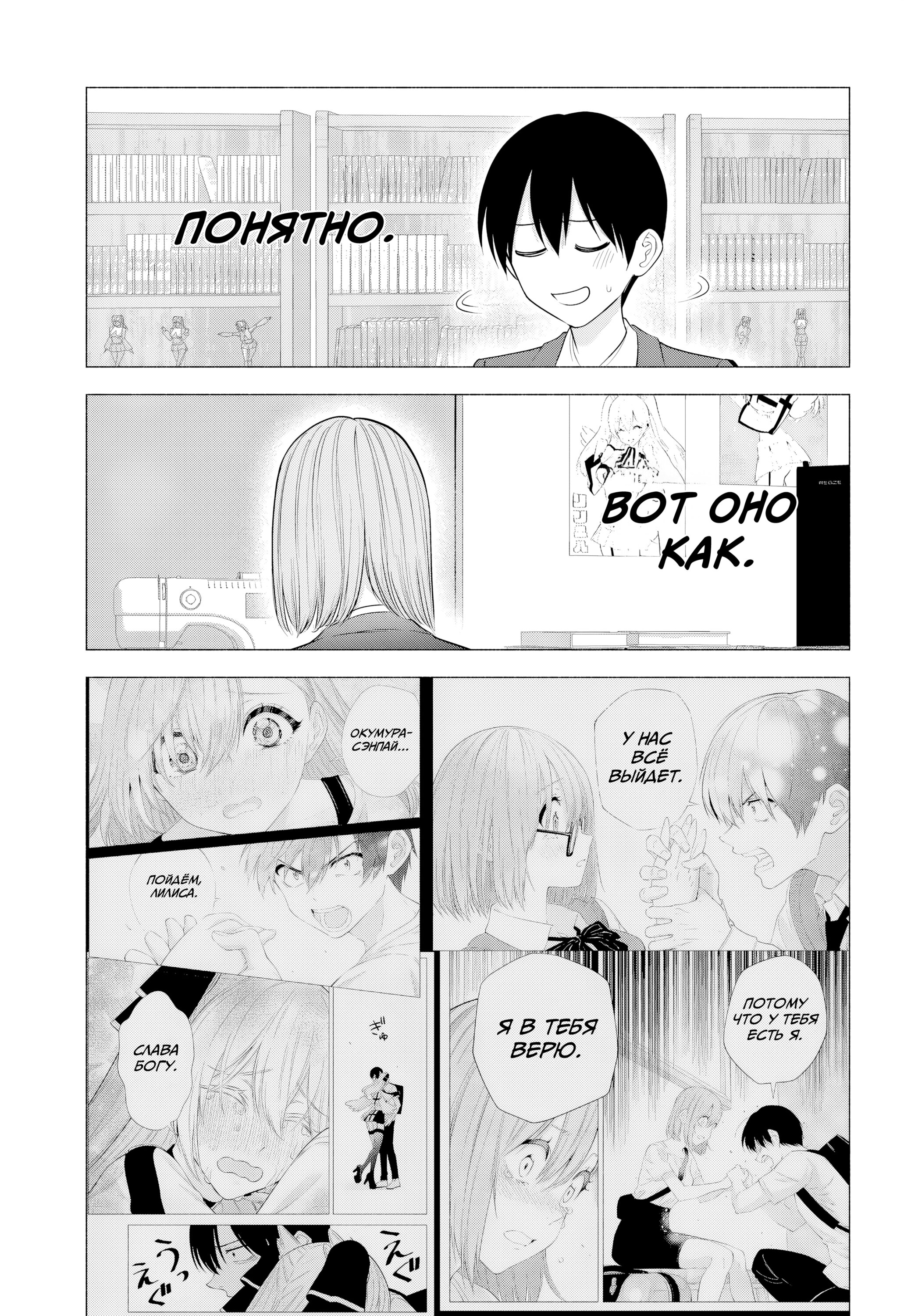 Манга Соблазн 2.5-мерного измерения - Глава 184 Страница 17