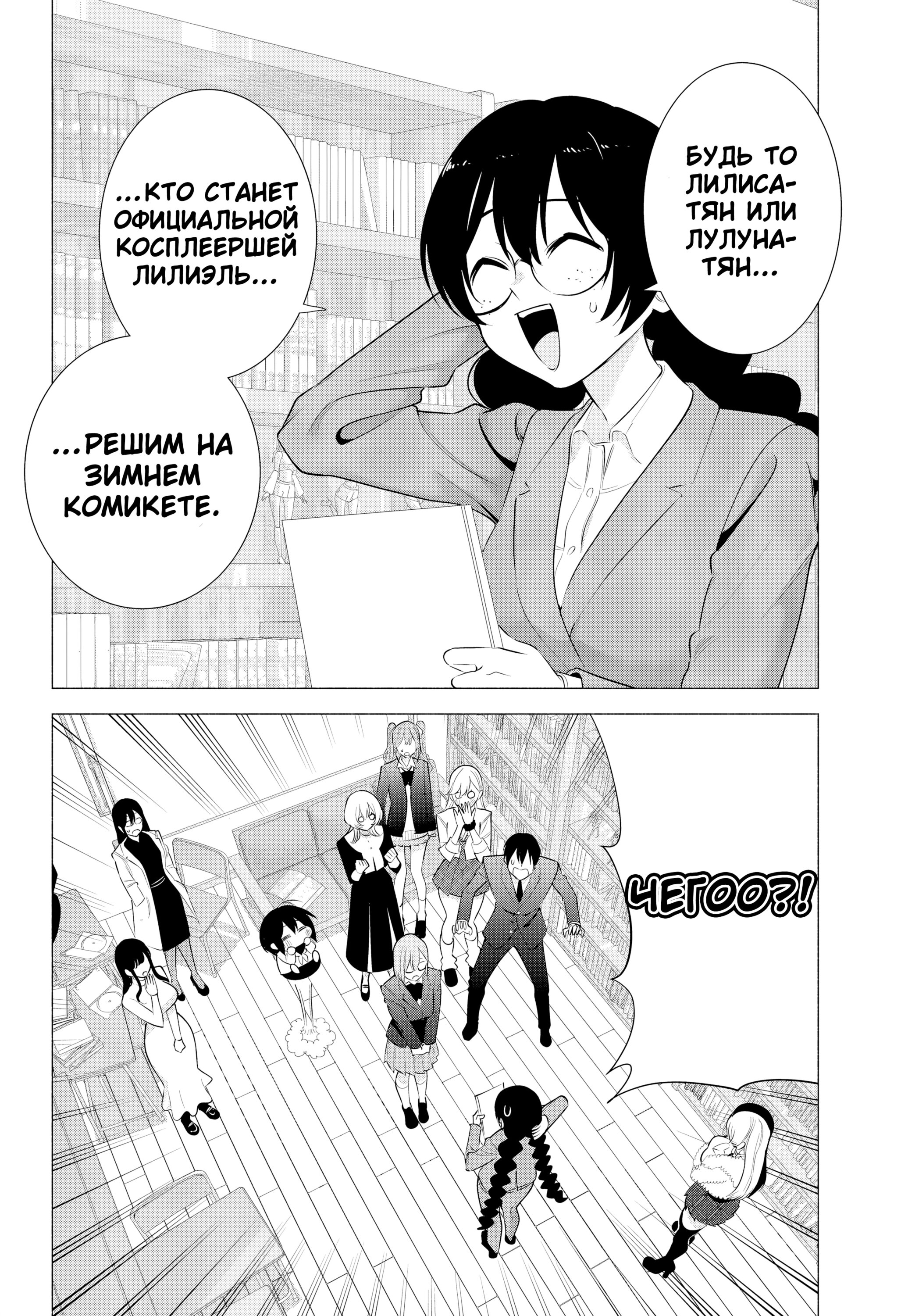 Манга Соблазн 2.5-мерного измерения - Глава 184 Страница 10