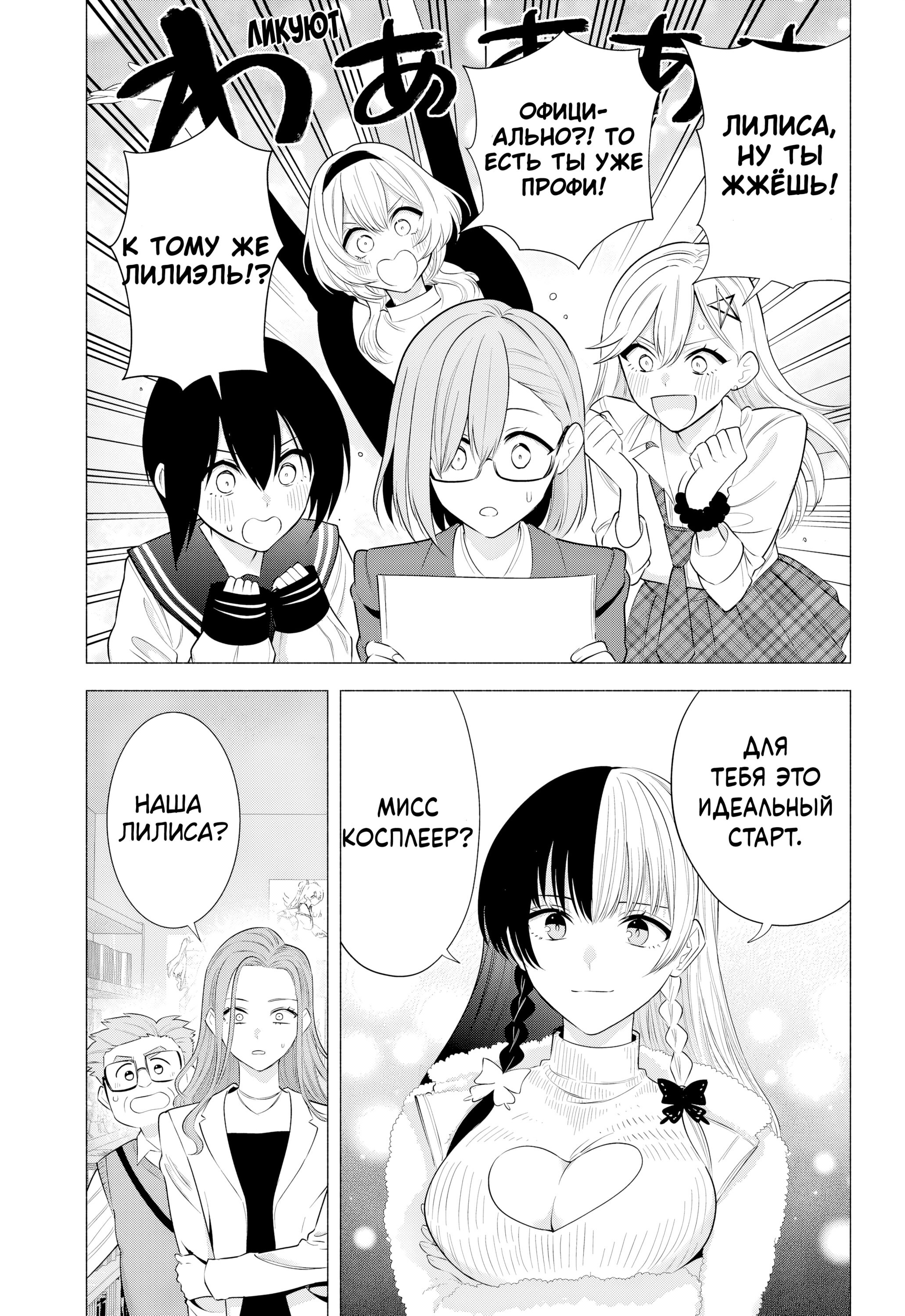 Манга Соблазн 2.5-мерного измерения - Глава 184 Страница 11