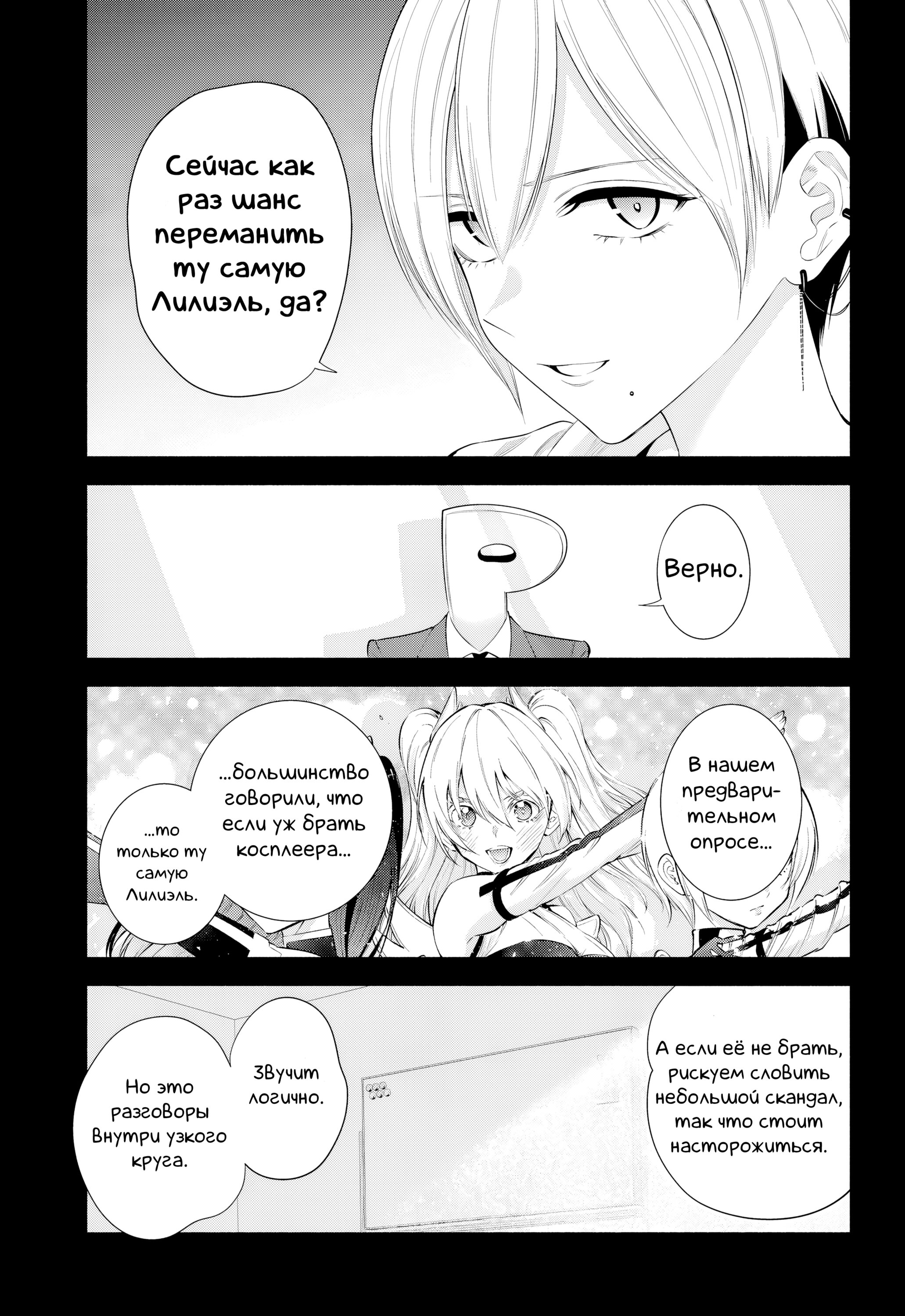 Манга Соблазн 2.5-мерного измерения - Глава 184 Страница 3