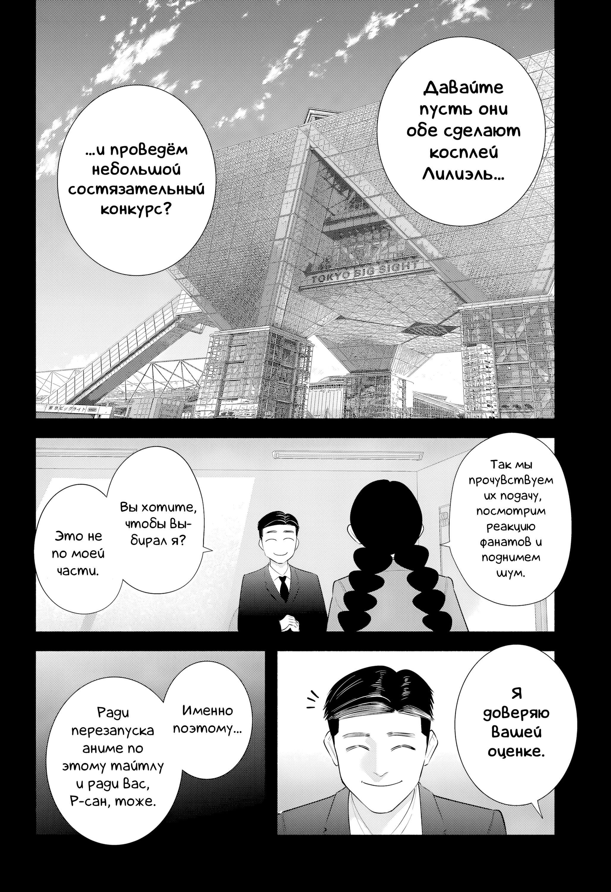 Манга Соблазн 2.5-мерного измерения - Глава 184 Страница 8