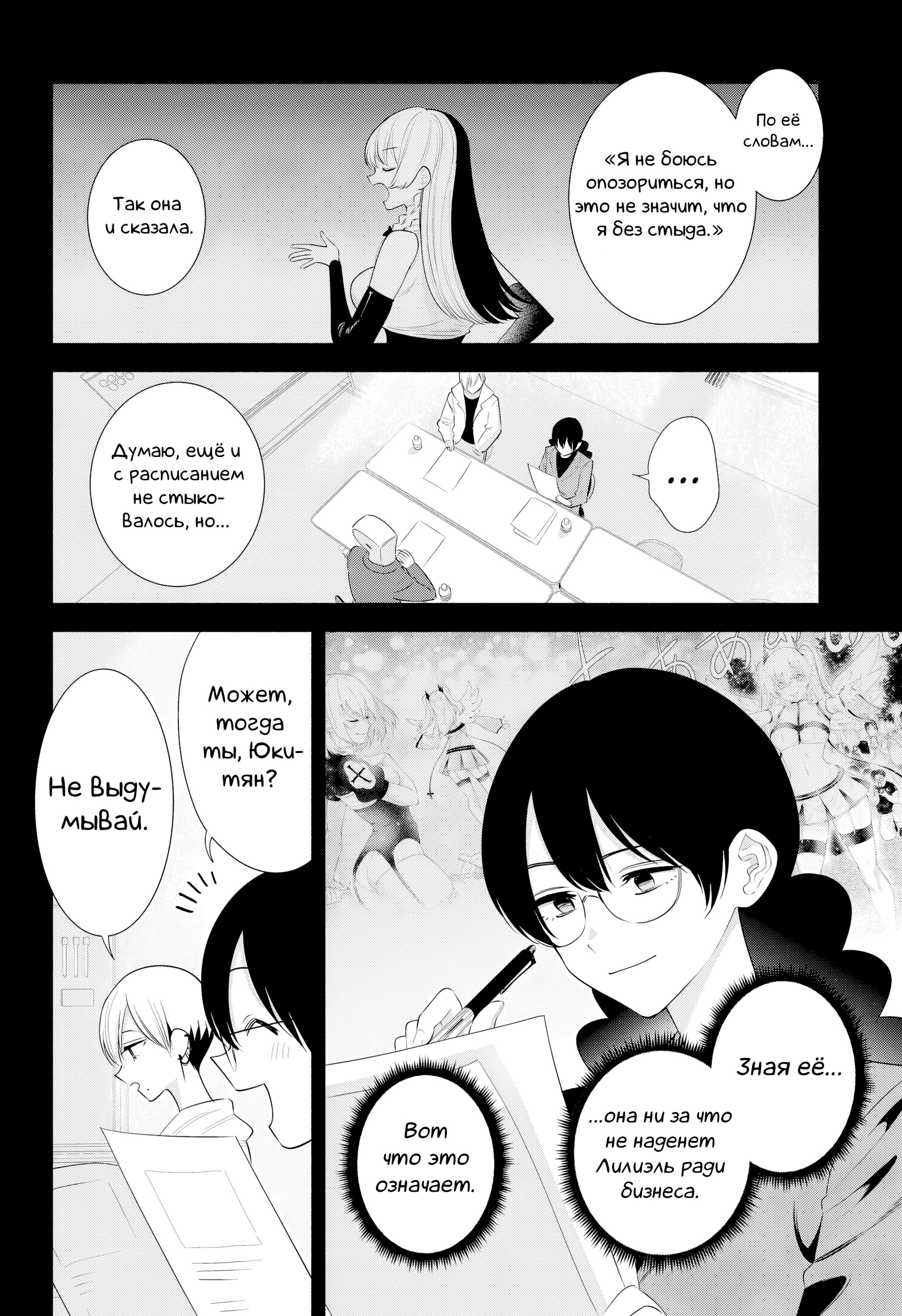 Манга Соблазн 2.5-мерного измерения - Глава 184 Страница 2