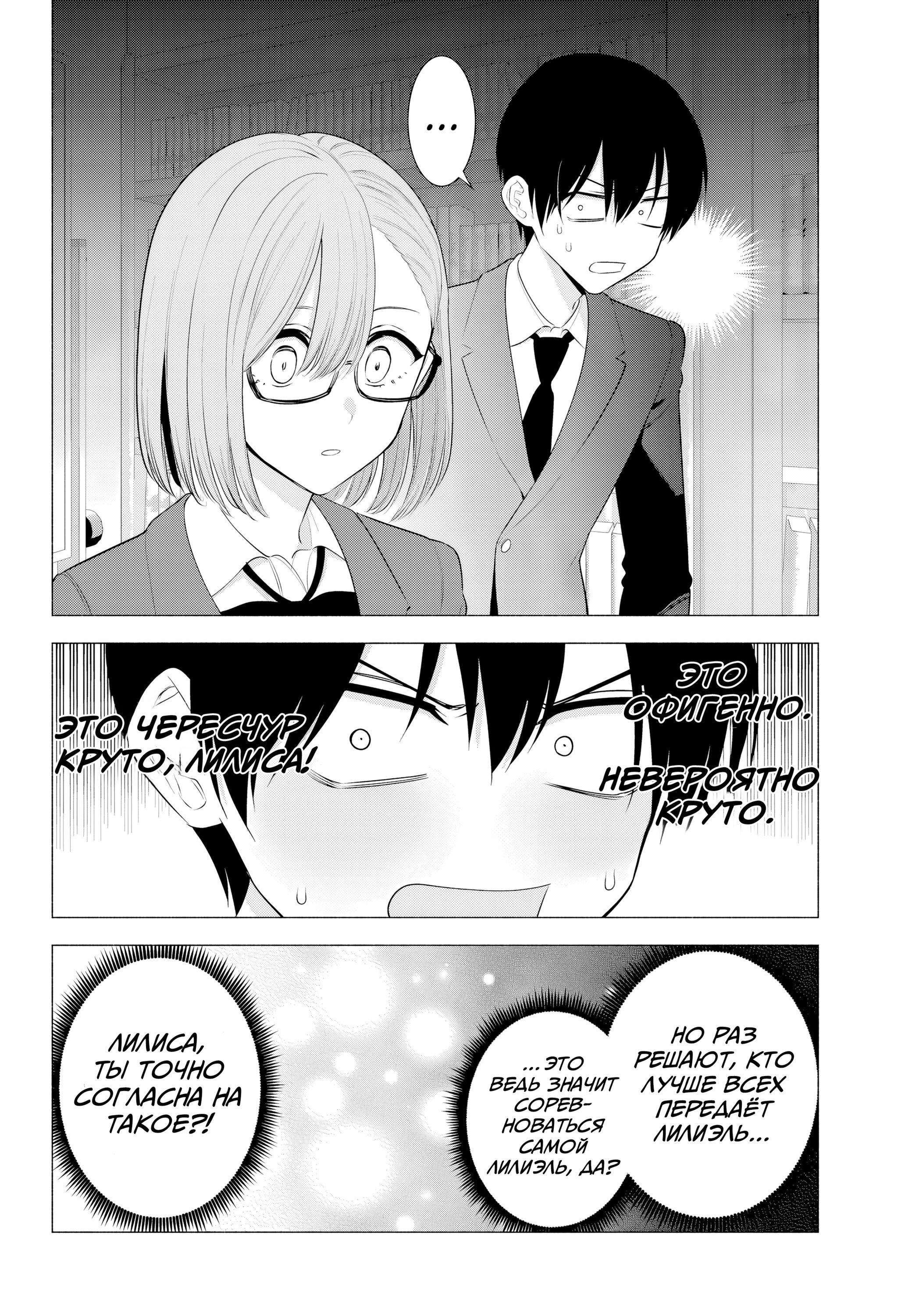 Манга Соблазн 2.5-мерного измерения - Глава 184 Страница 12