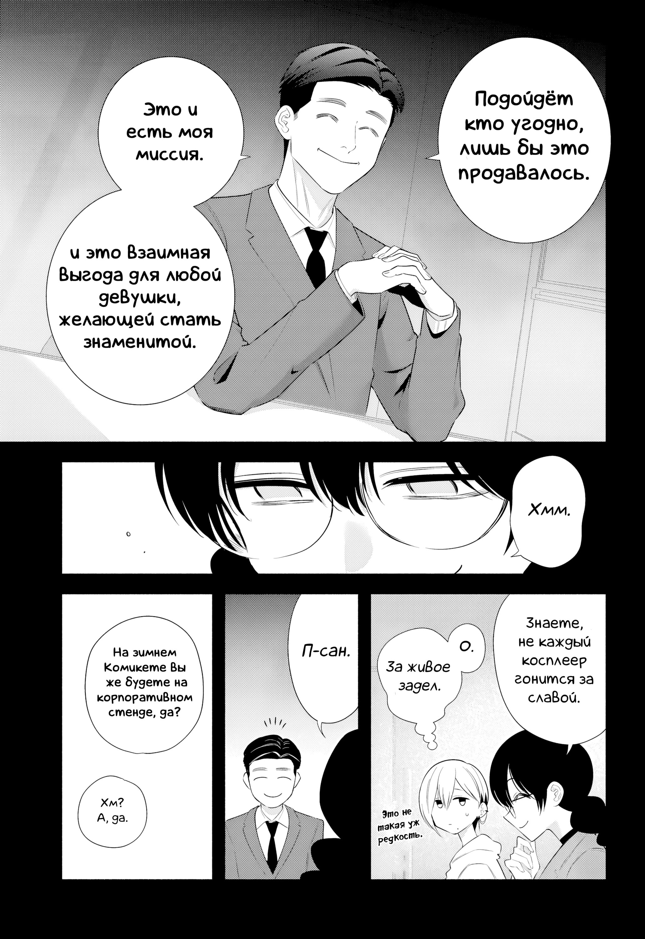 Манга Соблазн 2.5-мерного измерения - Глава 184 Страница 7