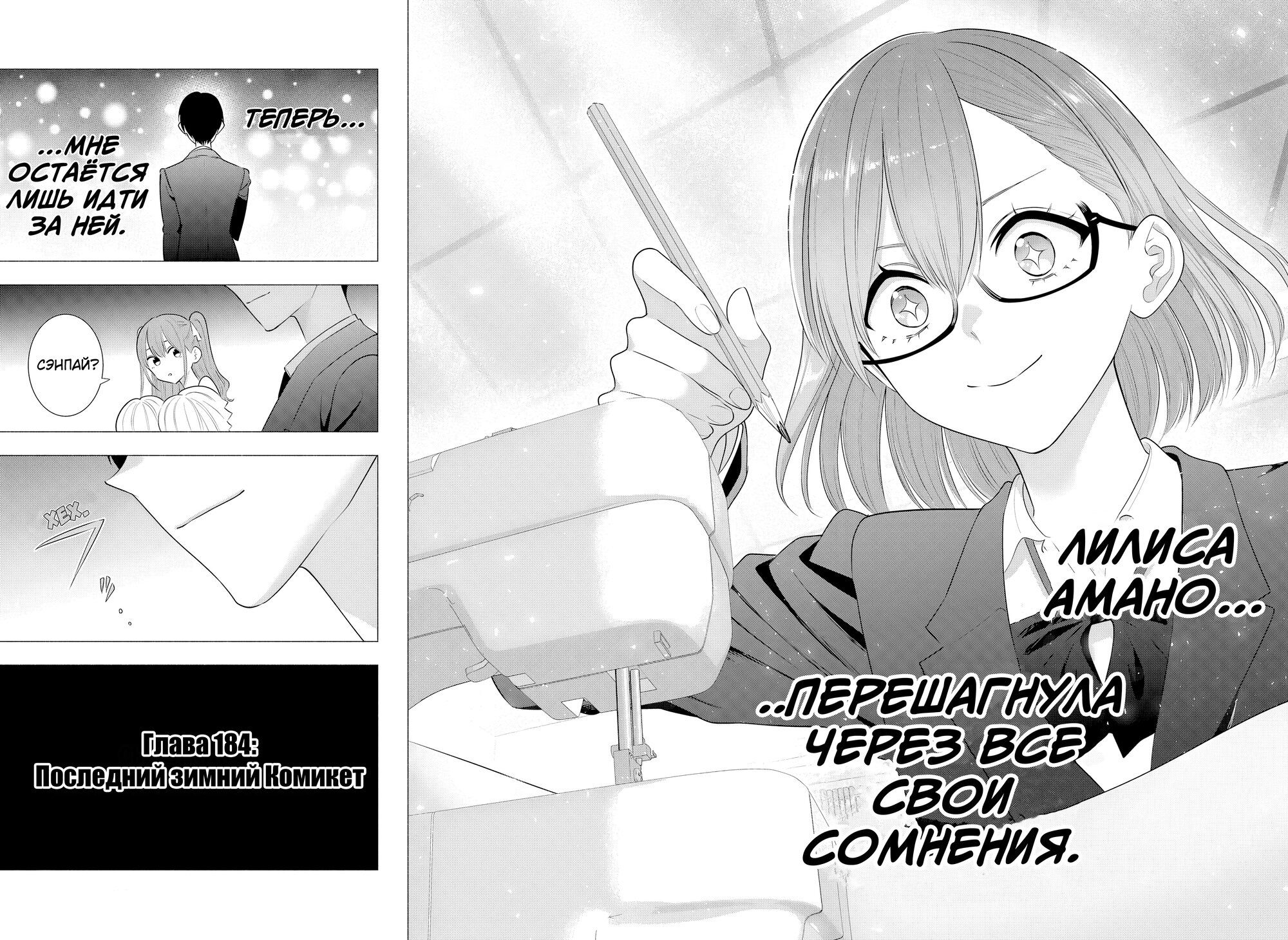 Манга Соблазн 2.5-мерного измерения - Глава 184 Страница 18