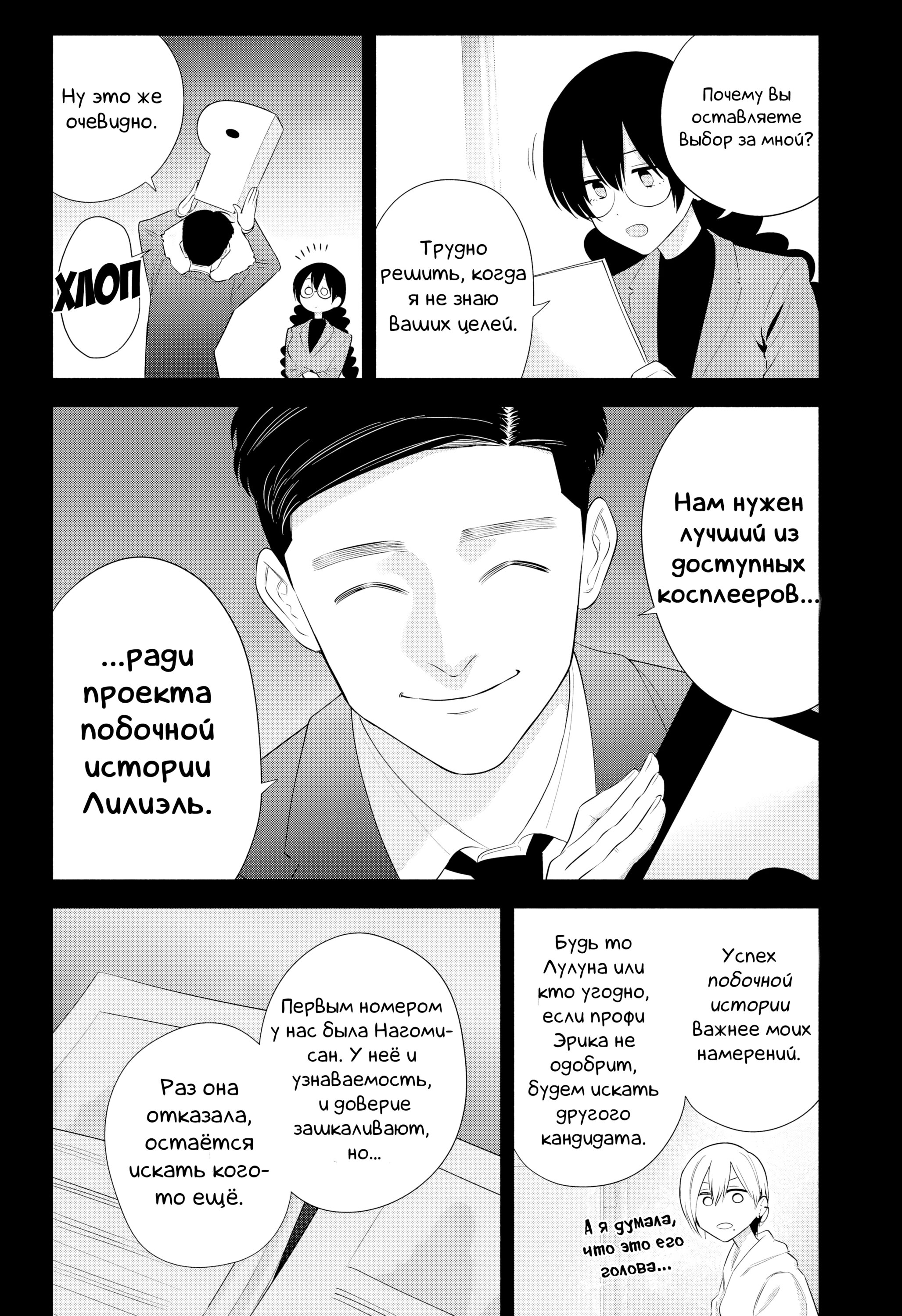 Манга Соблазн 2.5-мерного измерения - Глава 184 Страница 6