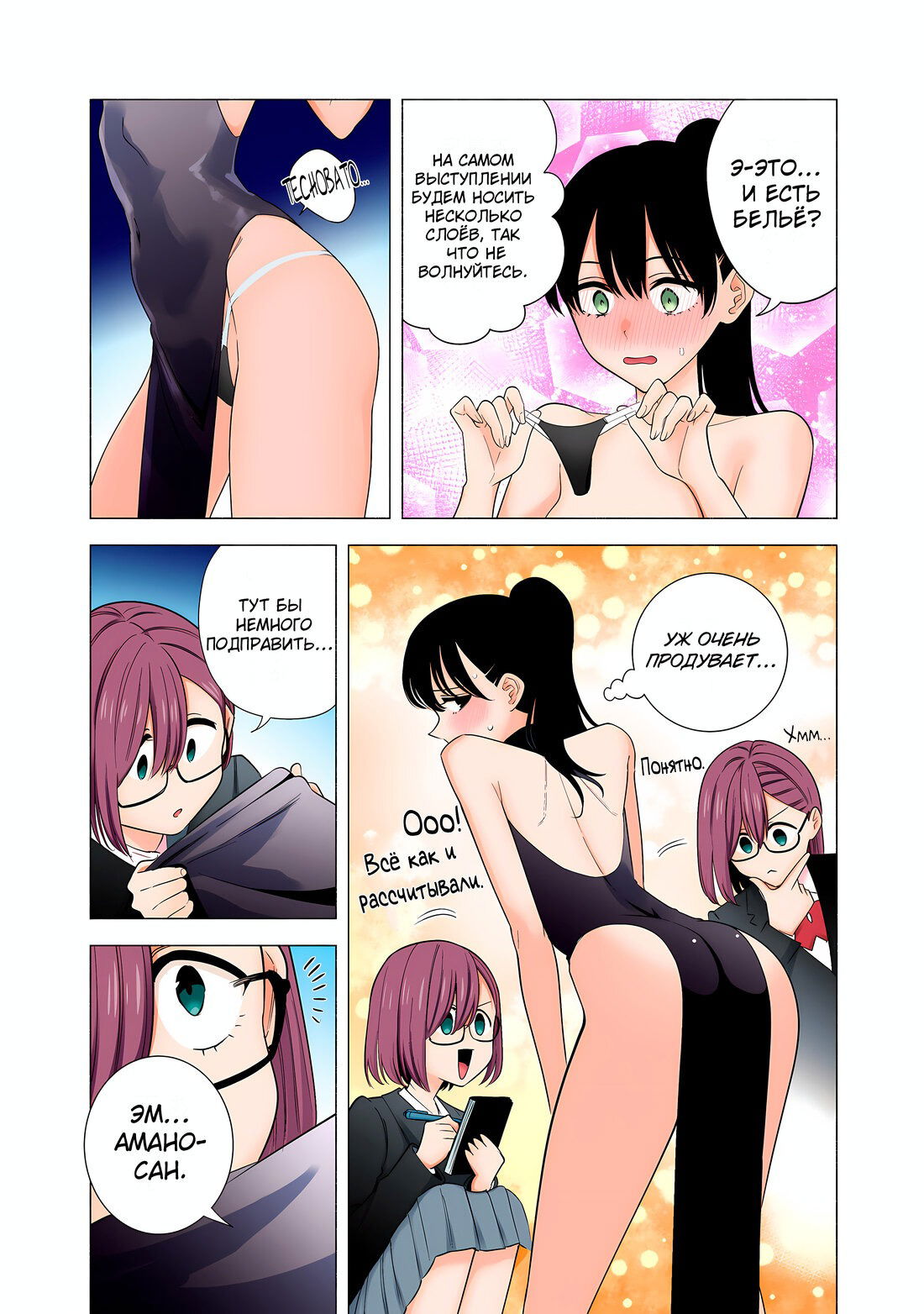 Манга Соблазн 2.5-мерного измерения - Глава 183.5 Страница 6