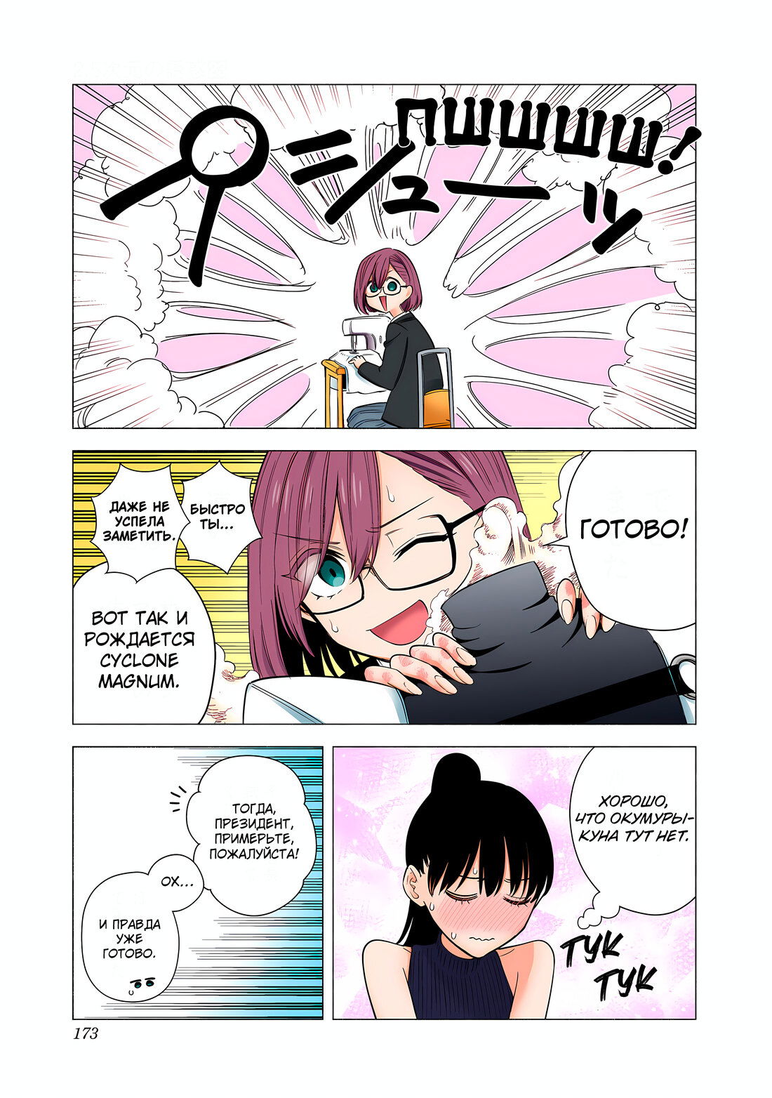 Манга Соблазн 2.5-мерного измерения - Глава 183.5 Страница 5