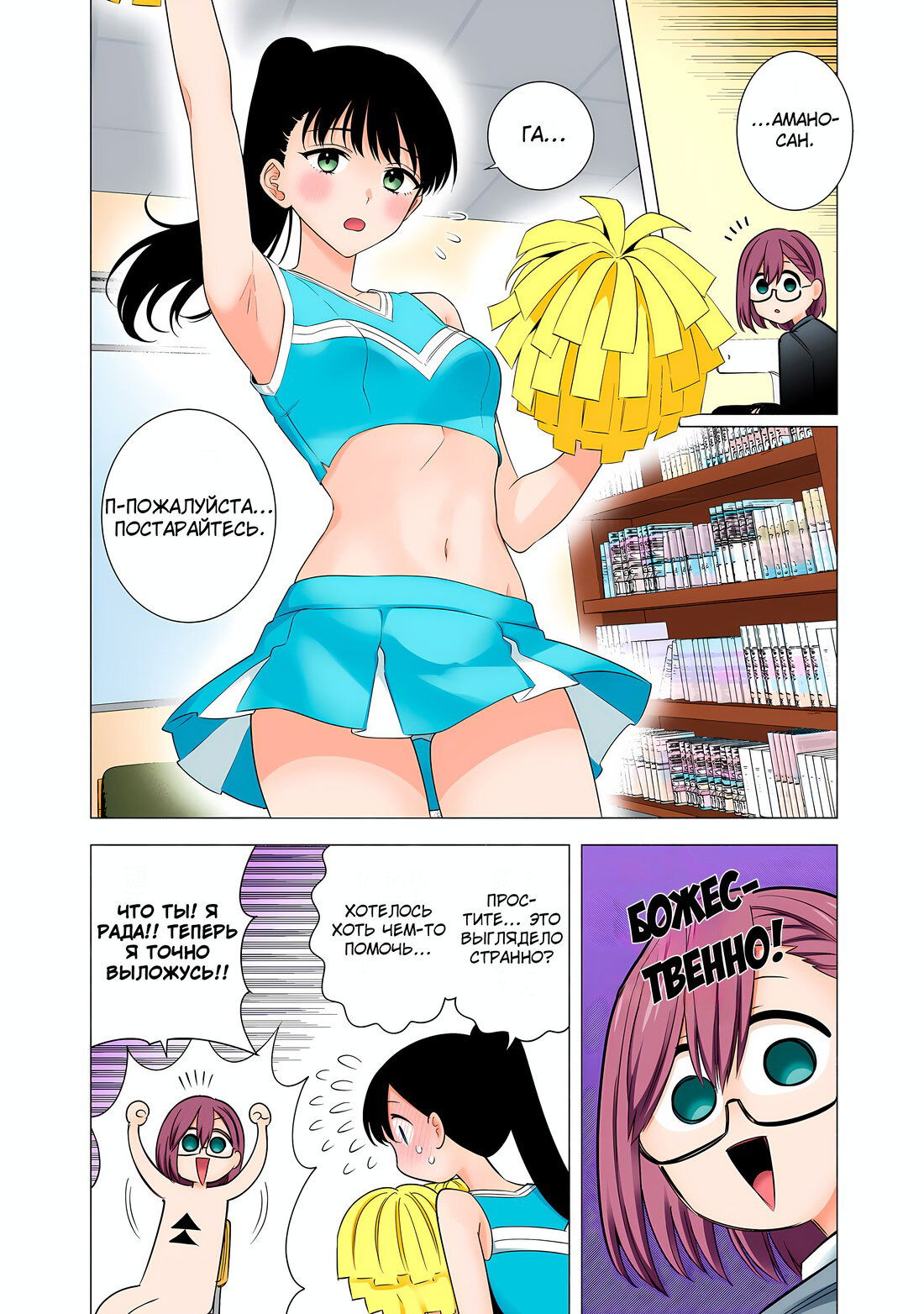 Манга Соблазн 2.5-мерного измерения - Глава 183.5 Страница 2