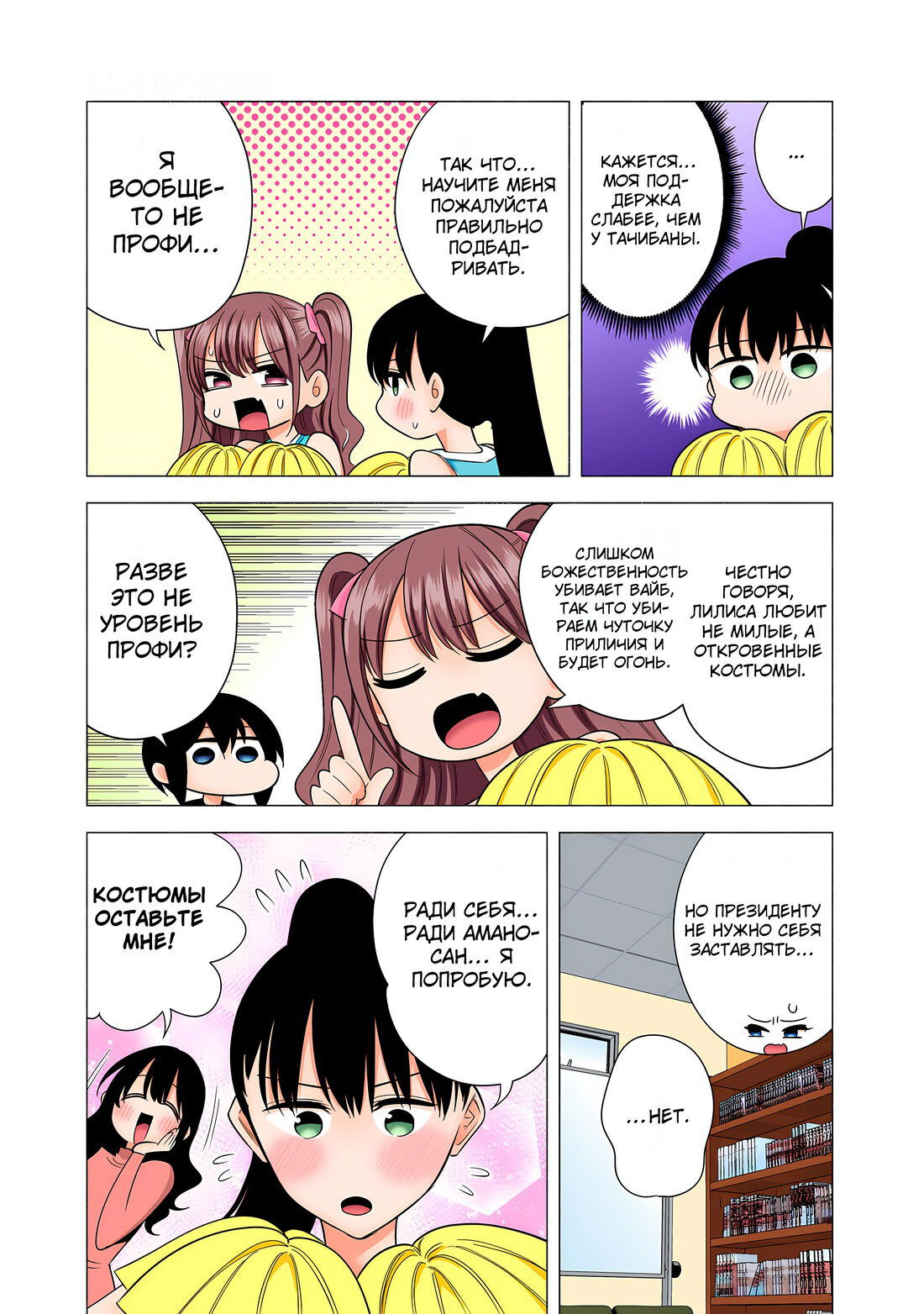 Манга Соблазн 2.5-мерного измерения - Глава 183.5 Страница 3