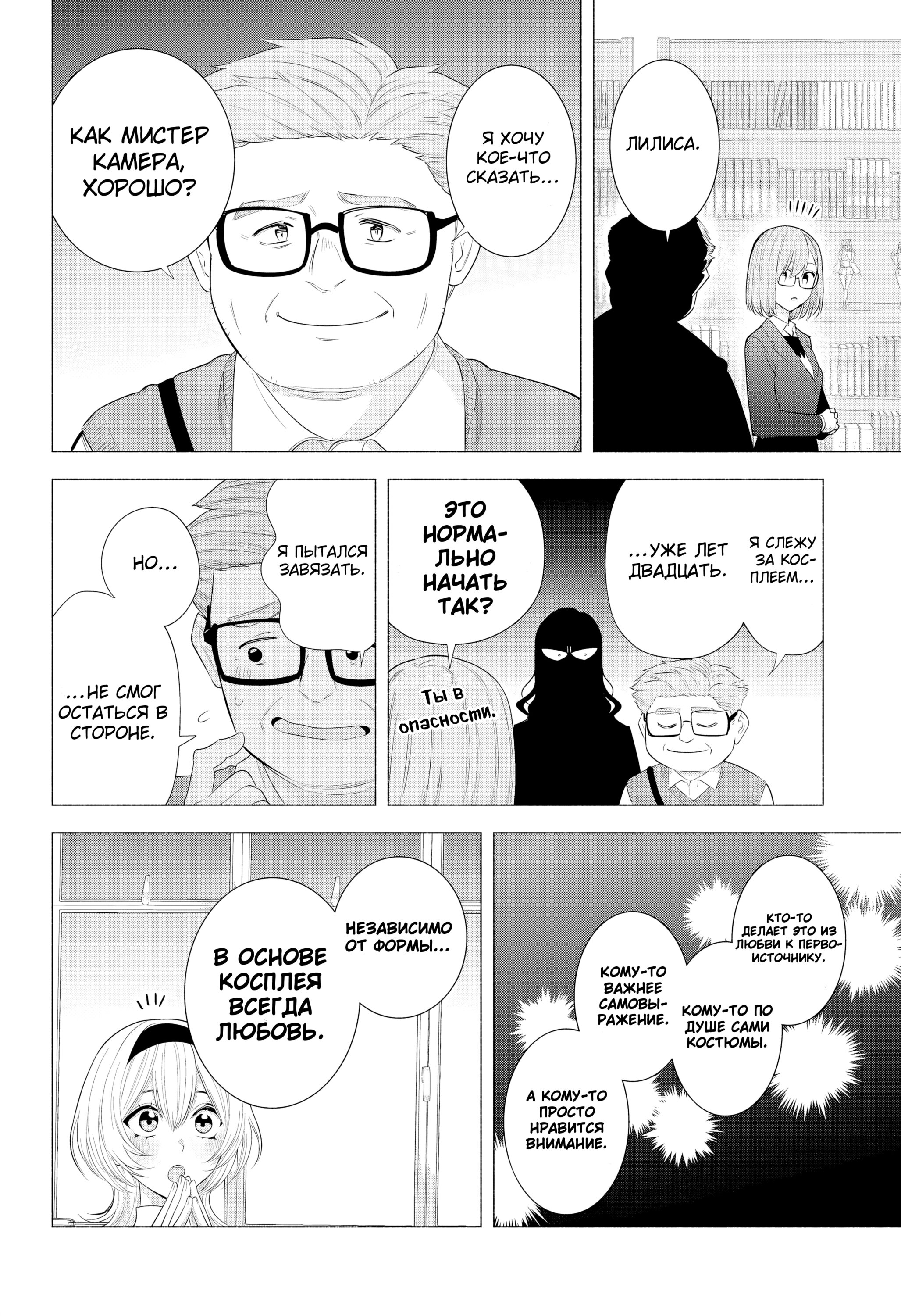 Манга Соблазн 2.5-мерного измерения - Глава 183 Страница 14