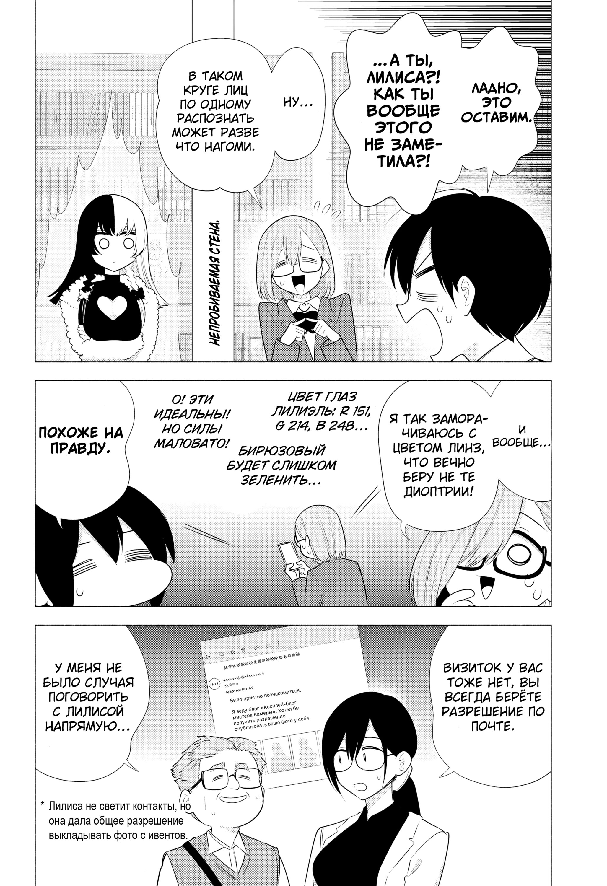 Манга Соблазн 2.5-мерного измерения - Глава 183 Страница 4