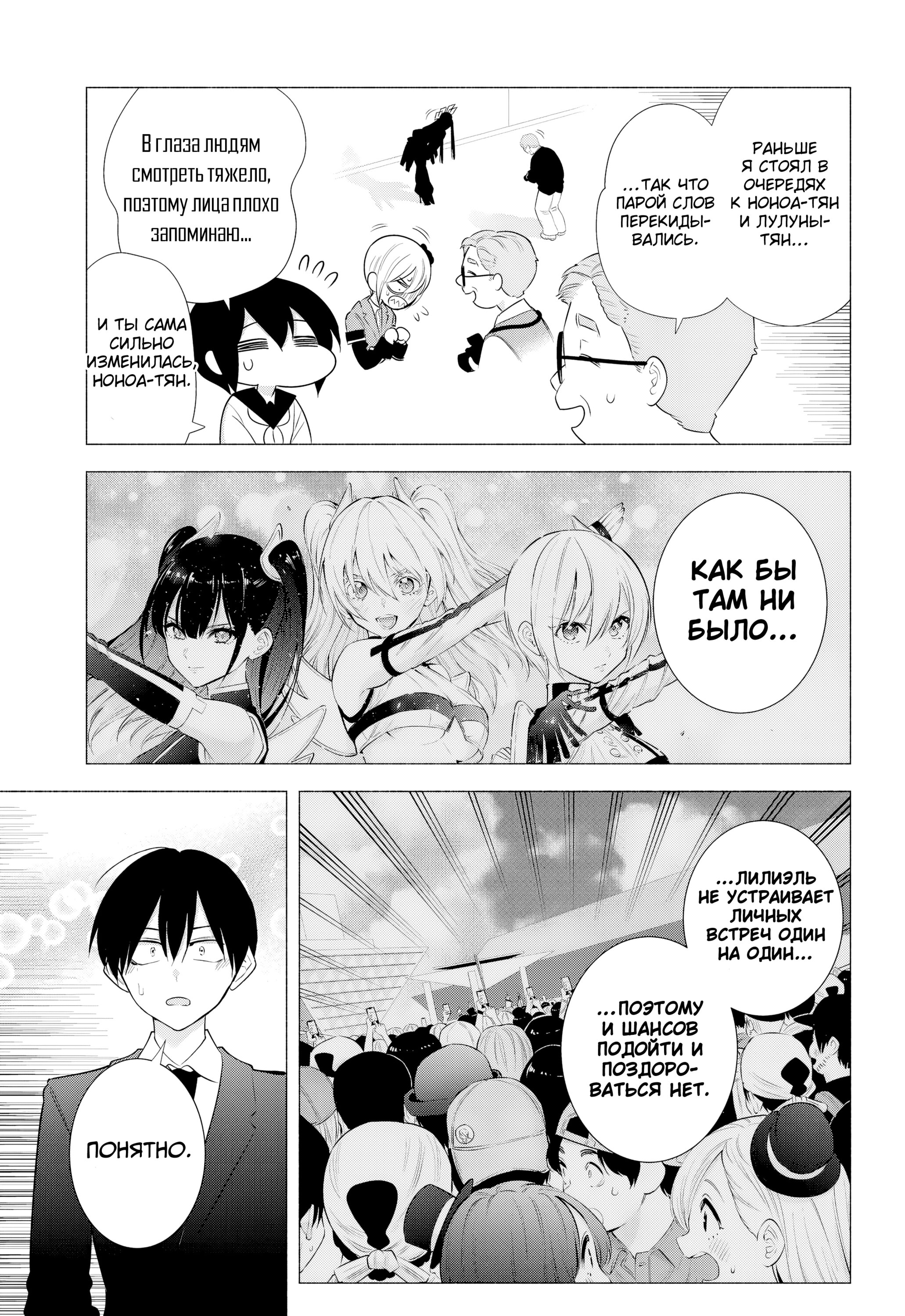 Манга Соблазн 2.5-мерного измерения - Глава 183 Страница 5