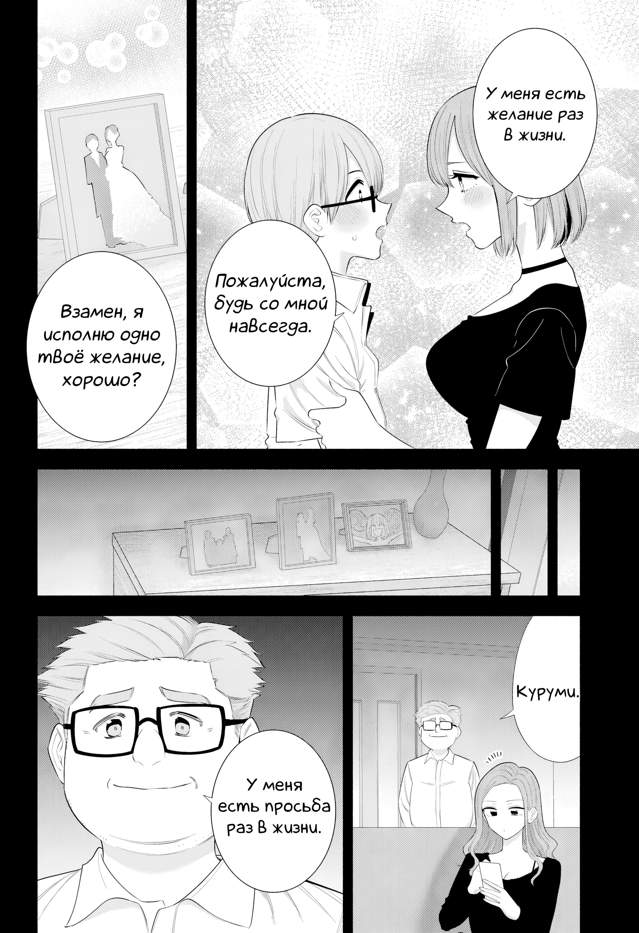 Манга Соблазн 2.5-мерного измерения - Глава 183 Страница 8