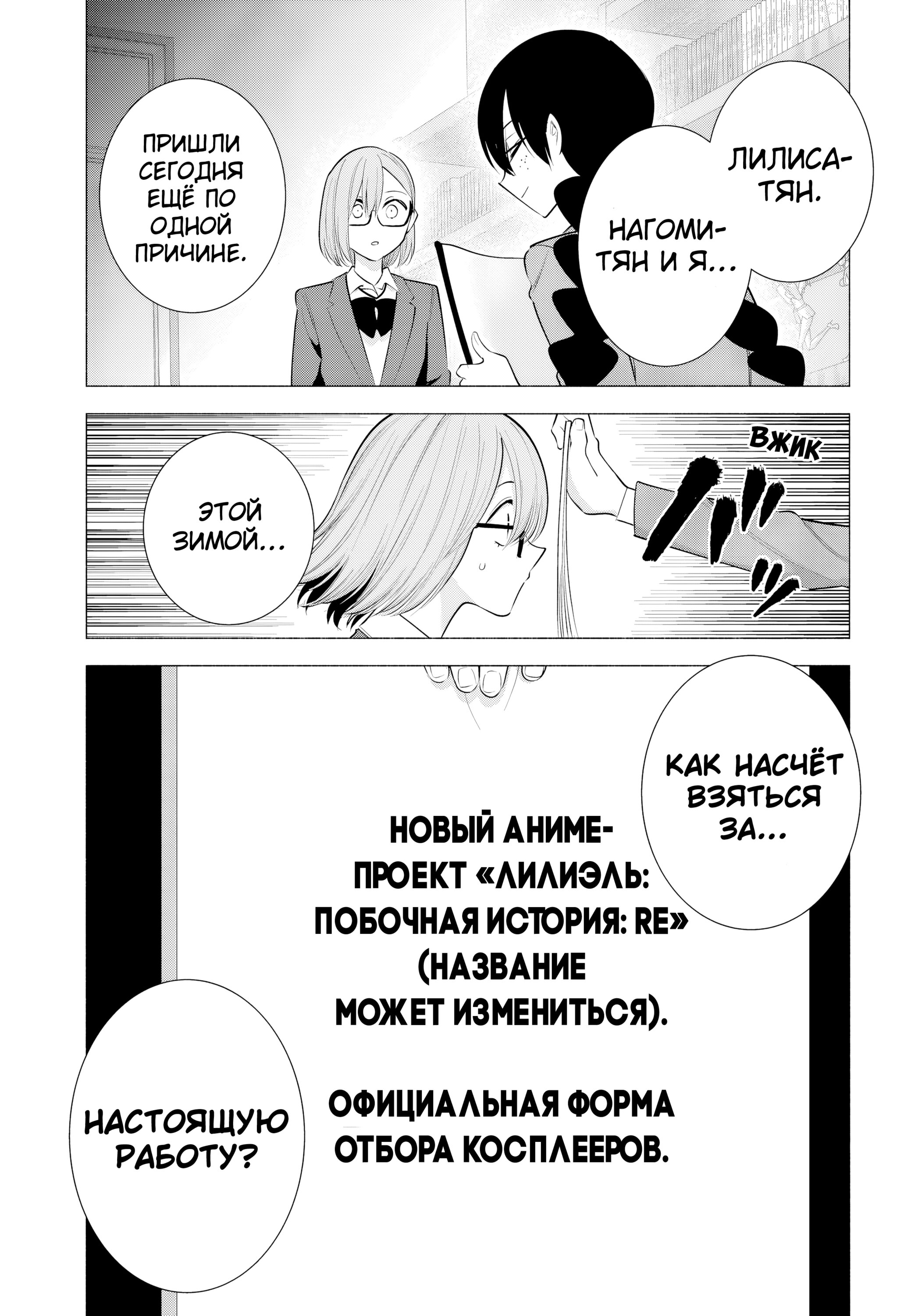 Манга Соблазн 2.5-мерного измерения - Глава 183 Страница 19