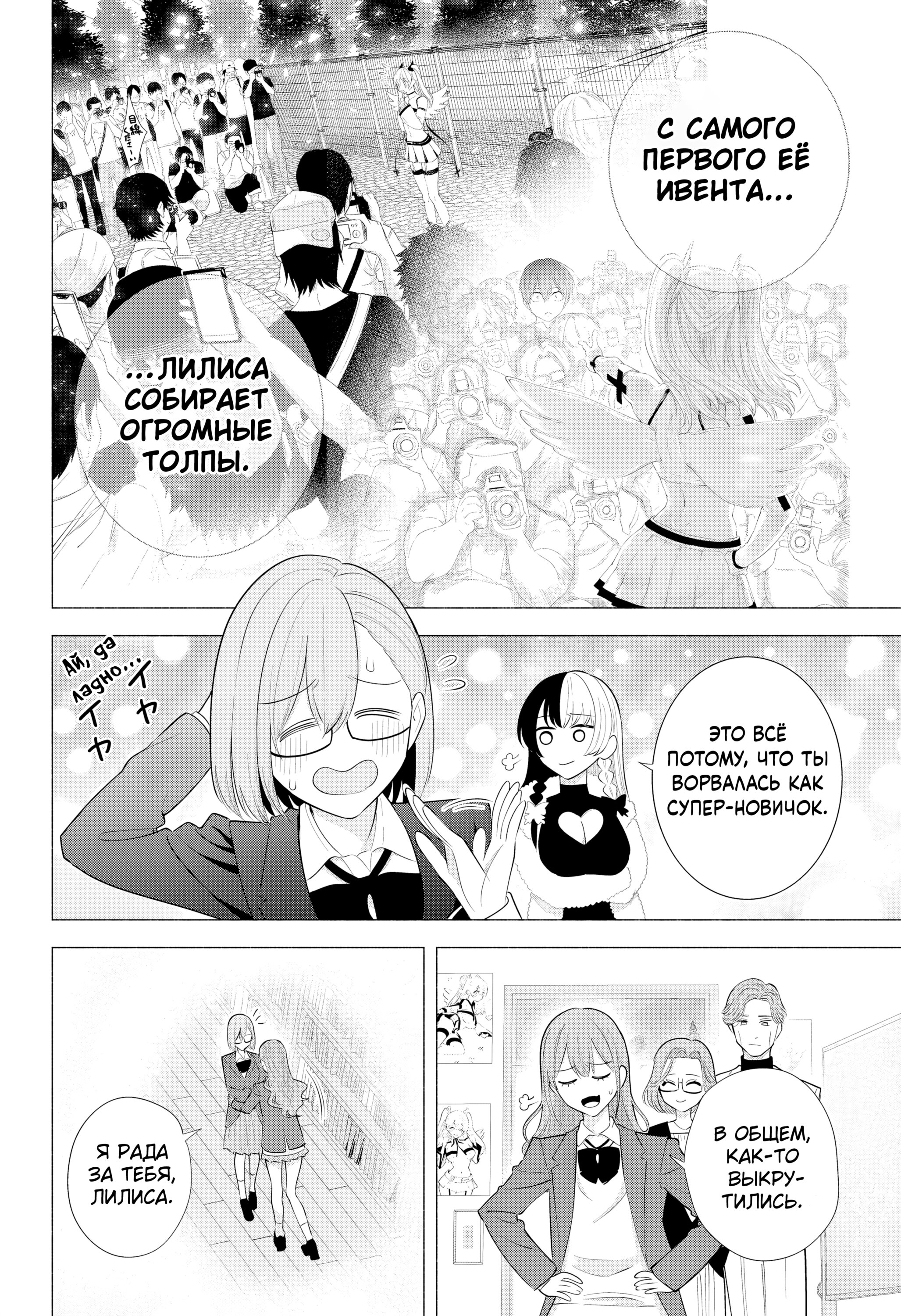 Манга Соблазн 2.5-мерного измерения - Глава 183 Страница 6