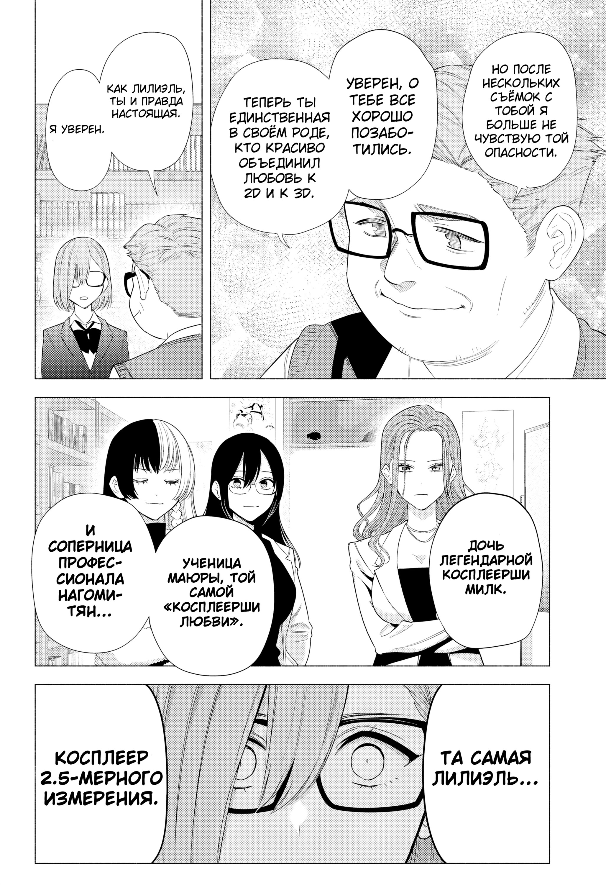 Манга Соблазн 2.5-мерного измерения - Глава 183 Страница 16