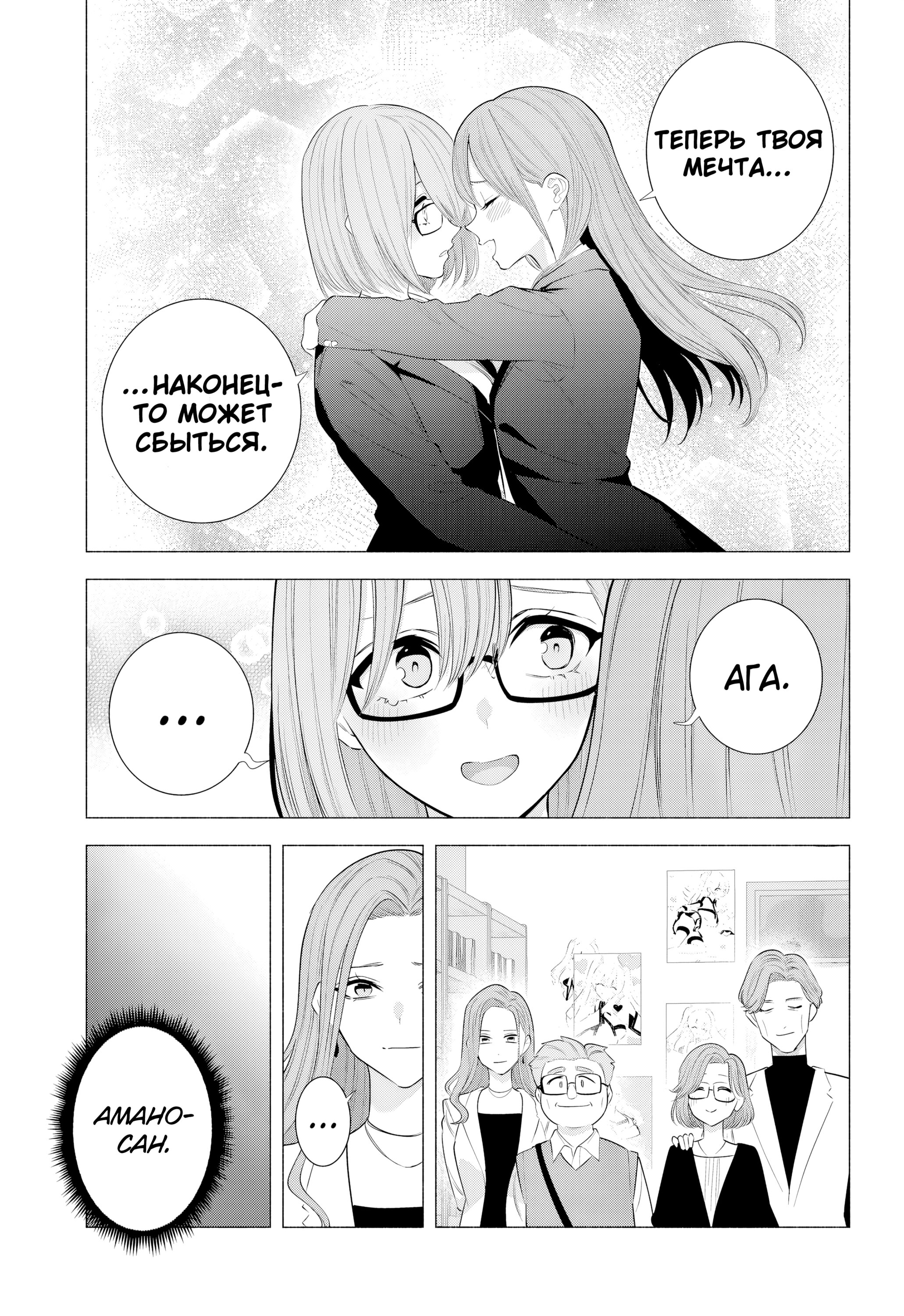 Манга Соблазн 2.5-мерного измерения - Глава 183 Страница 7