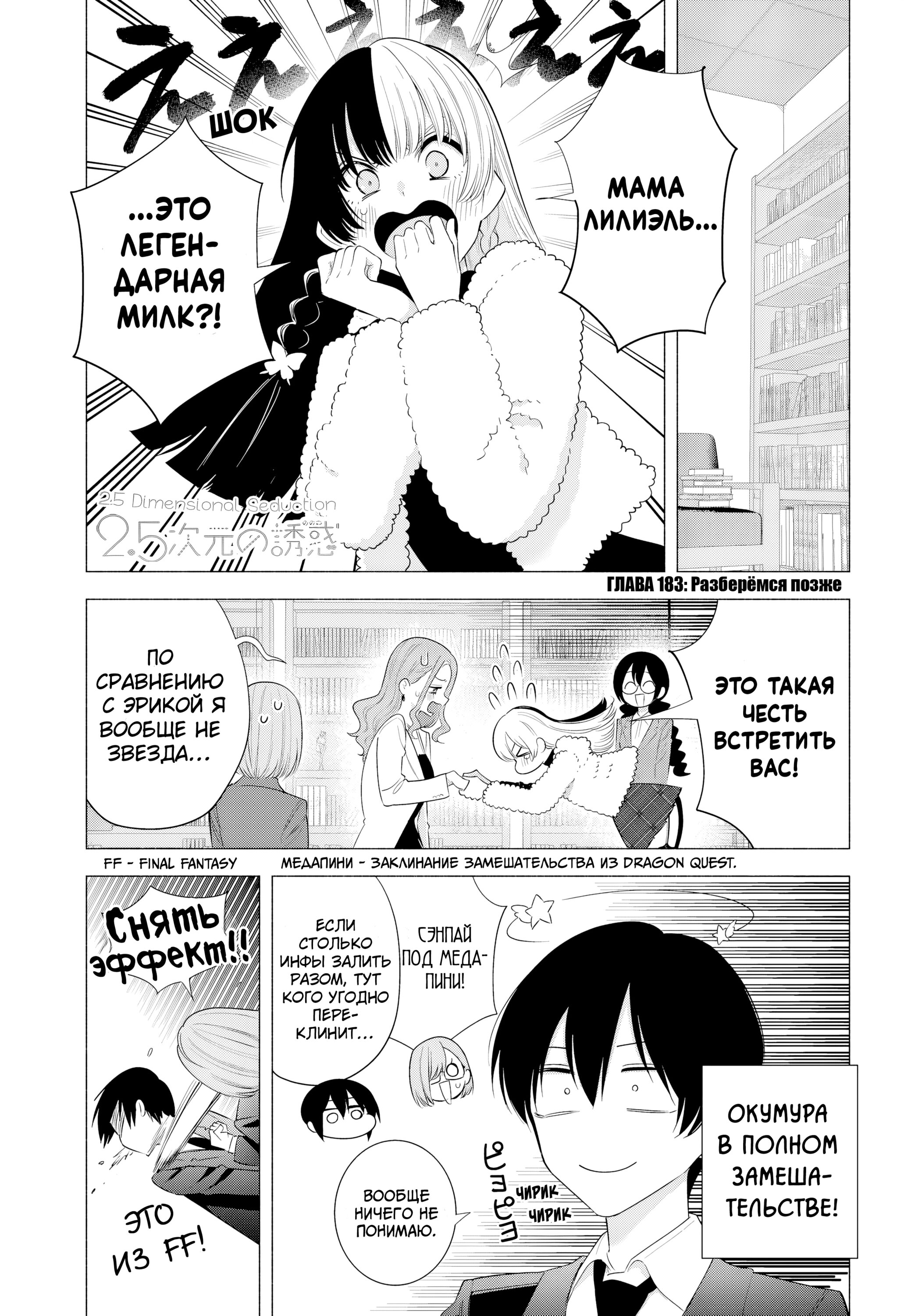 Манга Соблазн 2.5-мерного измерения - Глава 183 Страница 1