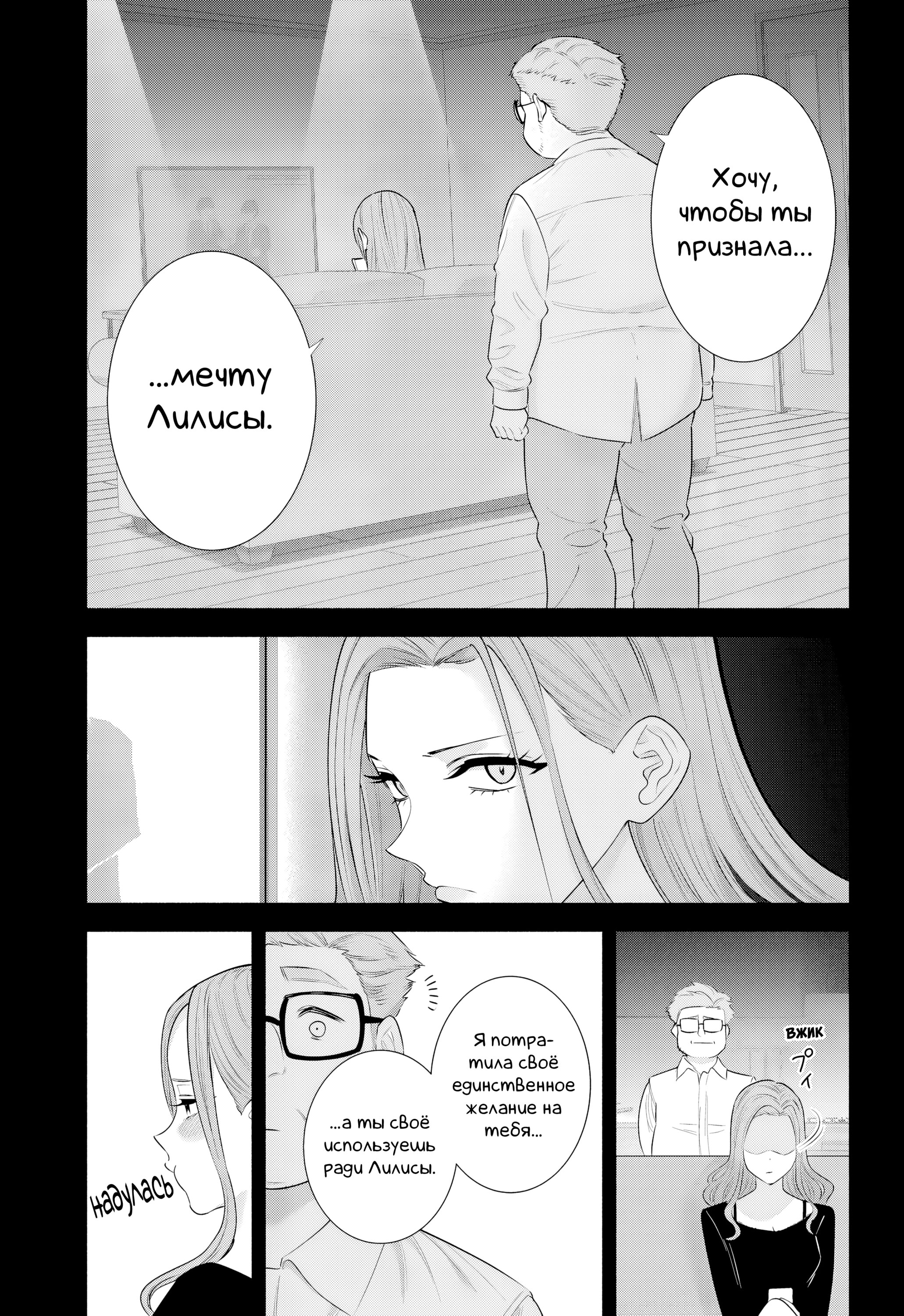 Манга Соблазн 2.5-мерного измерения - Глава 183 Страница 9