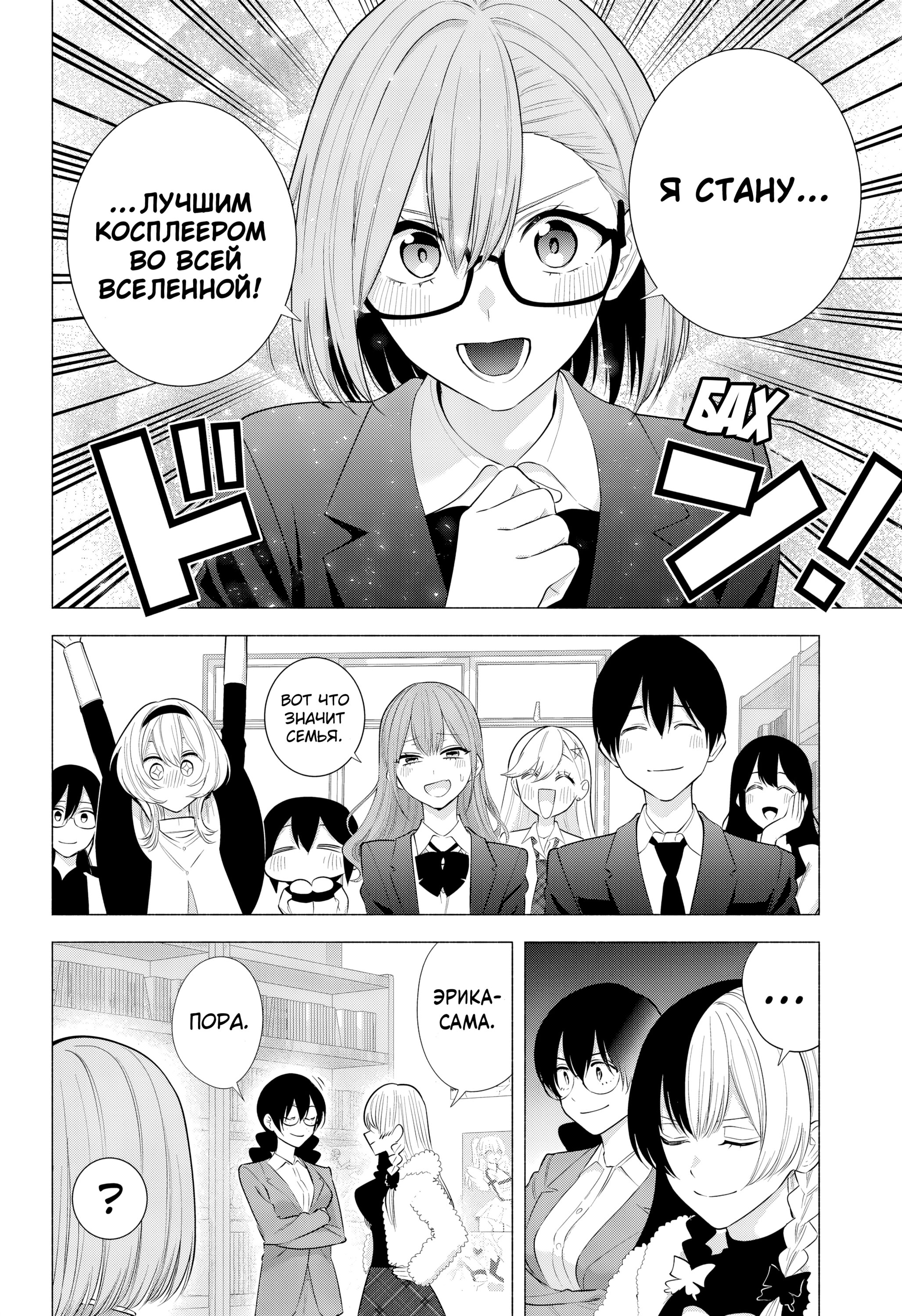 Манга Соблазн 2.5-мерного измерения - Глава 183 Страница 18