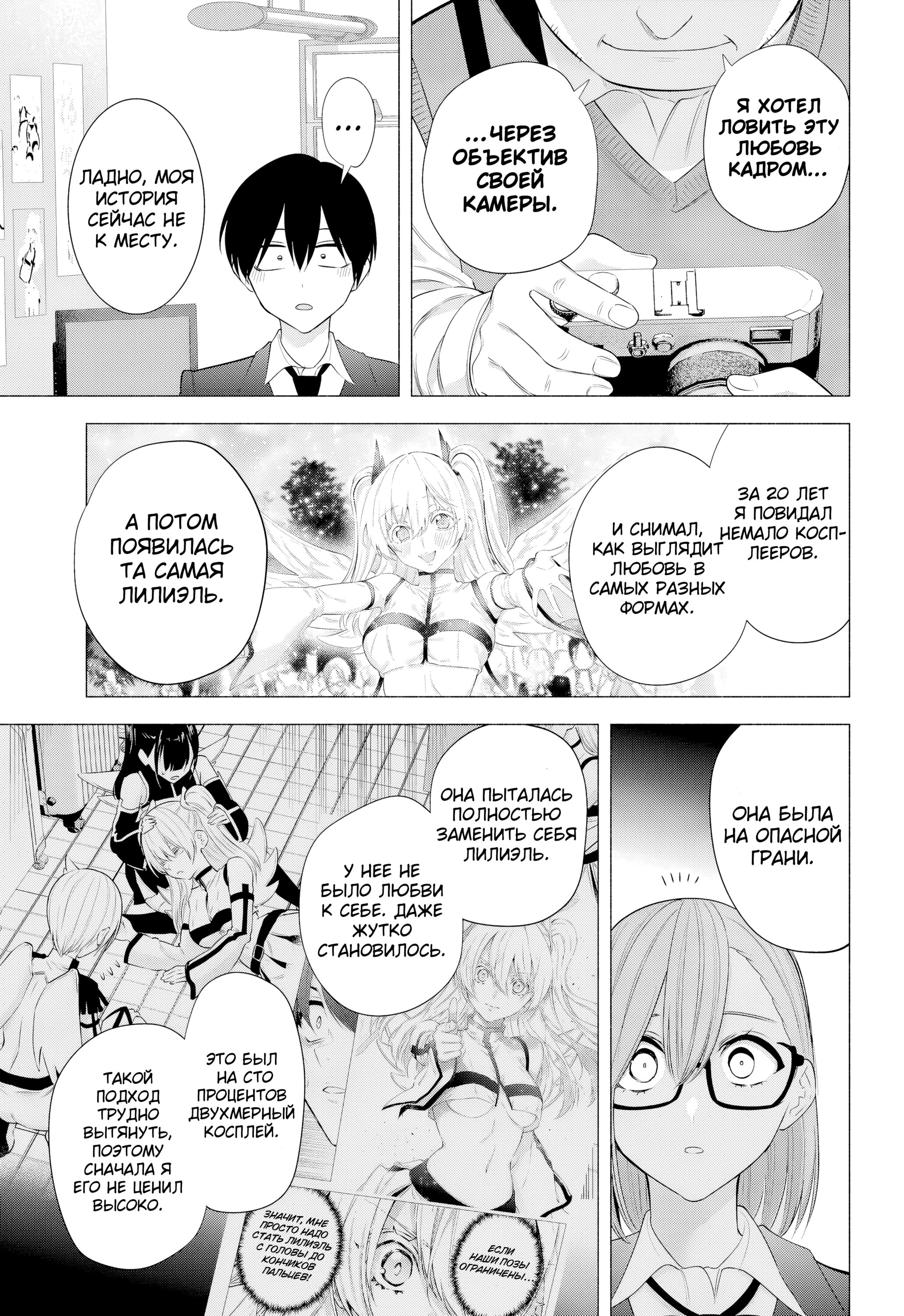 Манга Соблазн 2.5-мерного измерения - Глава 183 Страница 15