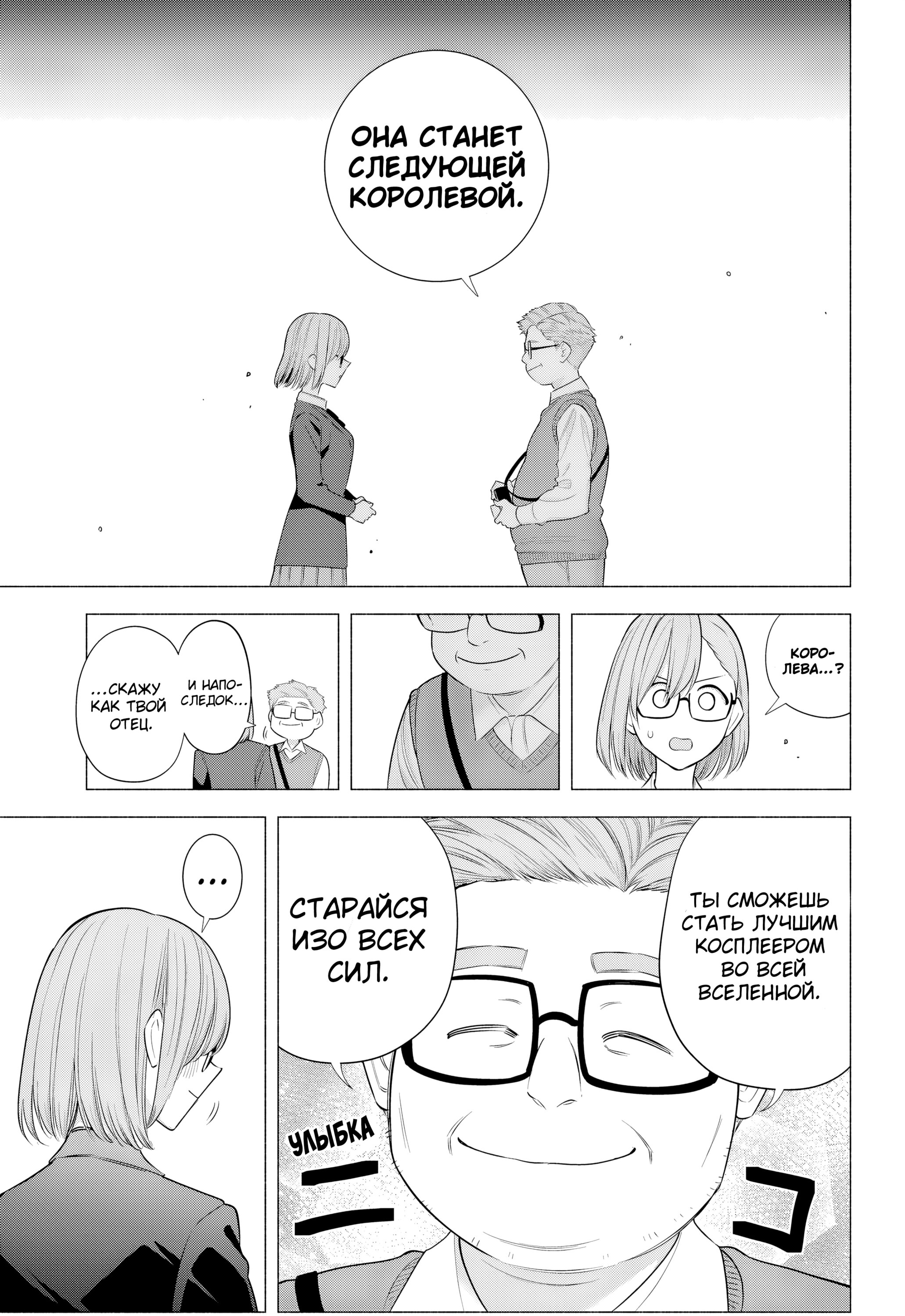 Манга Соблазн 2.5-мерного измерения - Глава 183 Страница 17