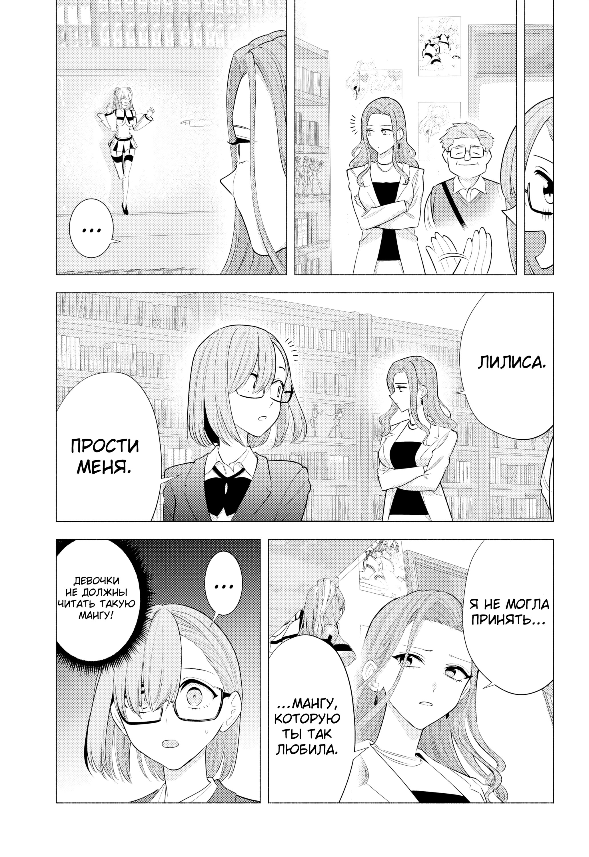 Манга Соблазн 2.5-мерного измерения - Глава 183 Страница 11