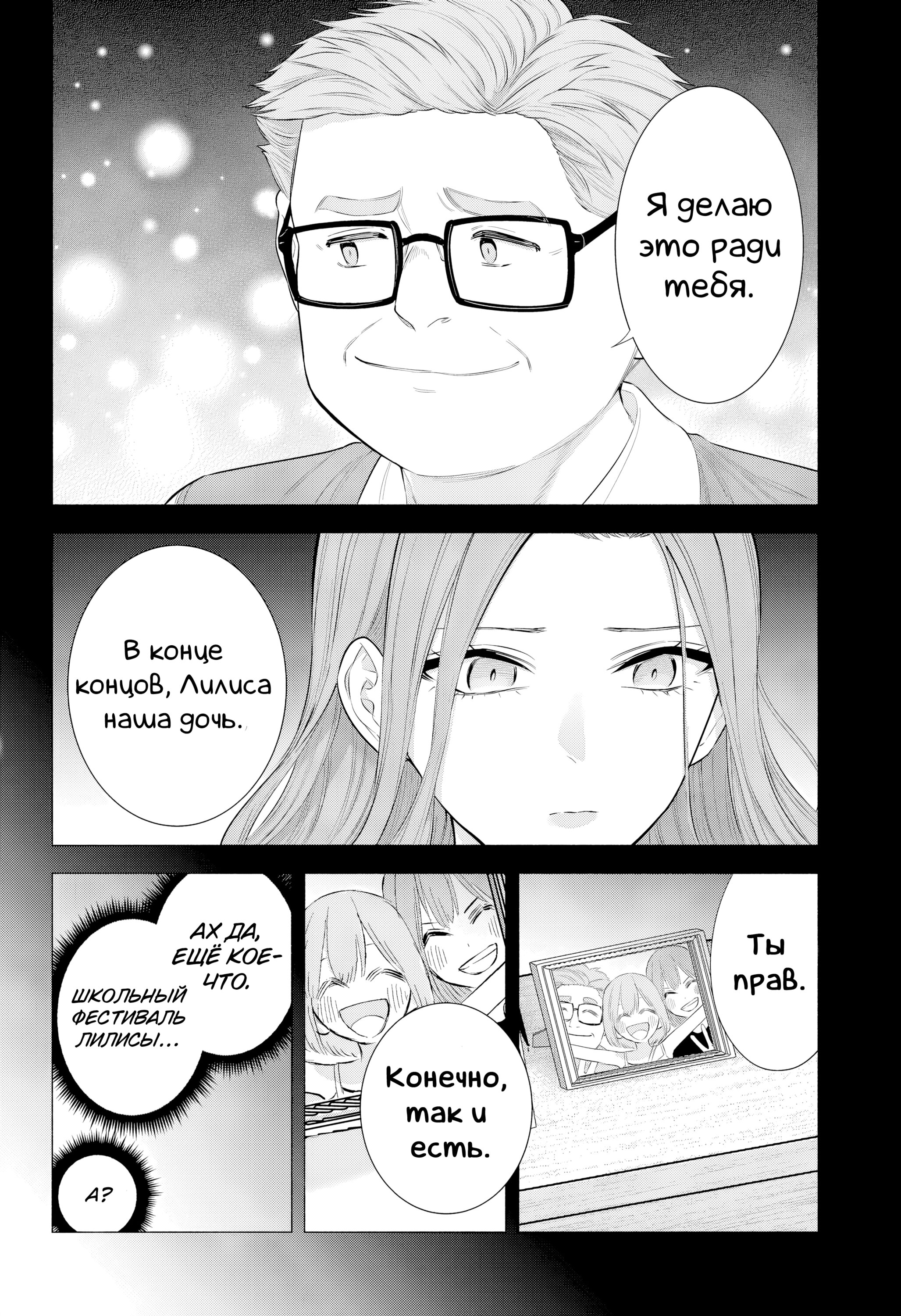 Манга Соблазн 2.5-мерного измерения - Глава 183 Страница 10