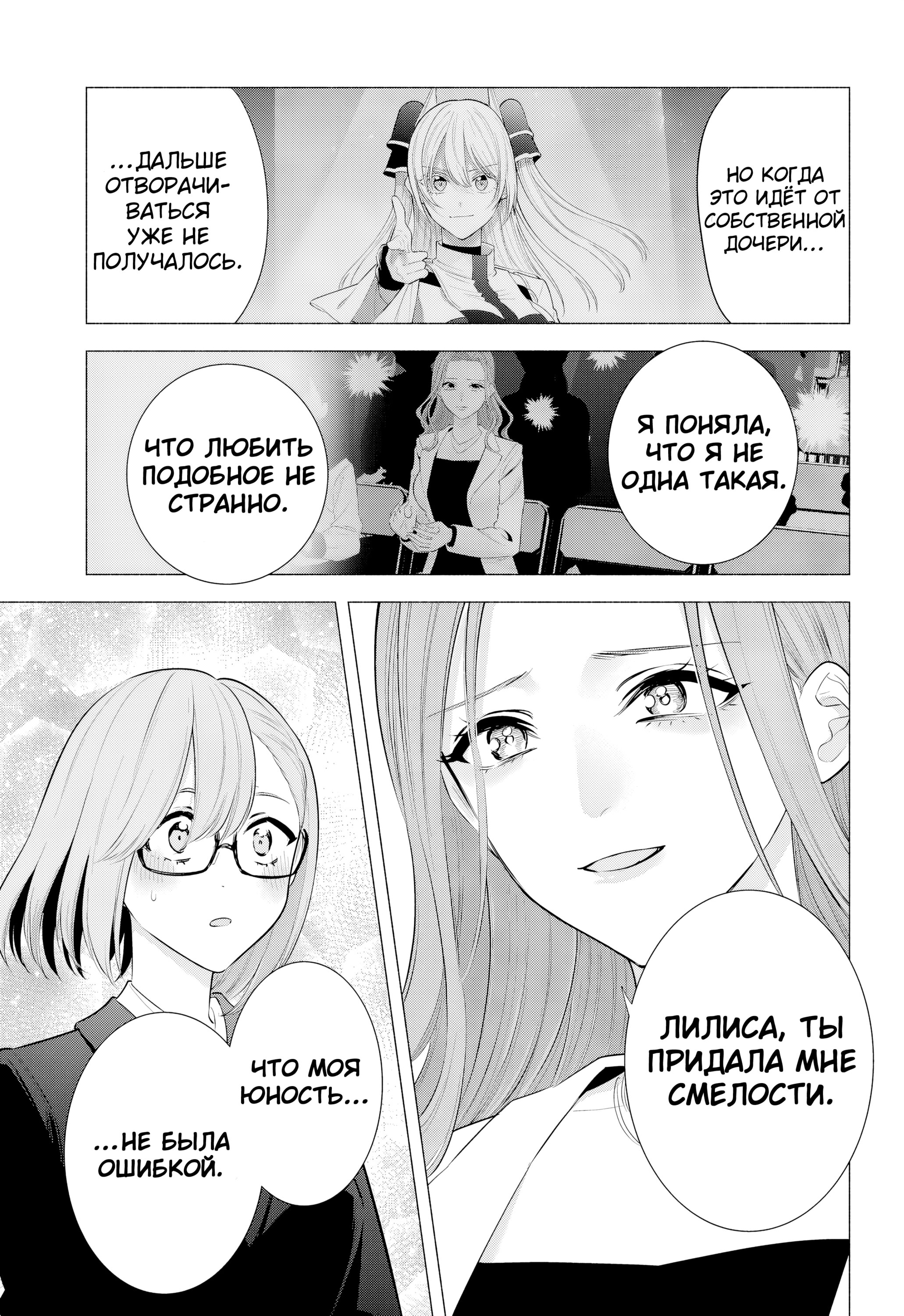 Манга Соблазн 2.5-мерного измерения - Глава 183 Страница 13