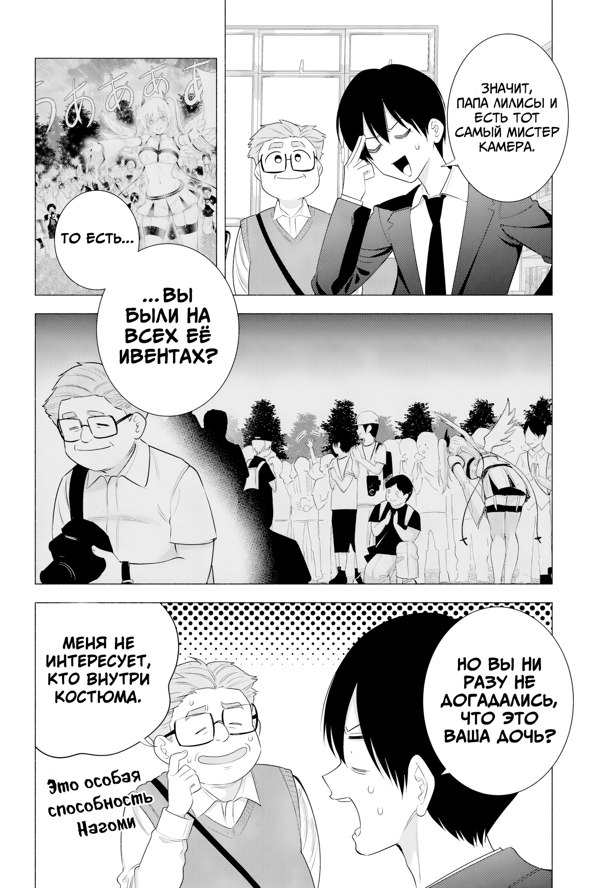 Манга Соблазн 2.5-мерного измерения - Глава 183 Страница 2