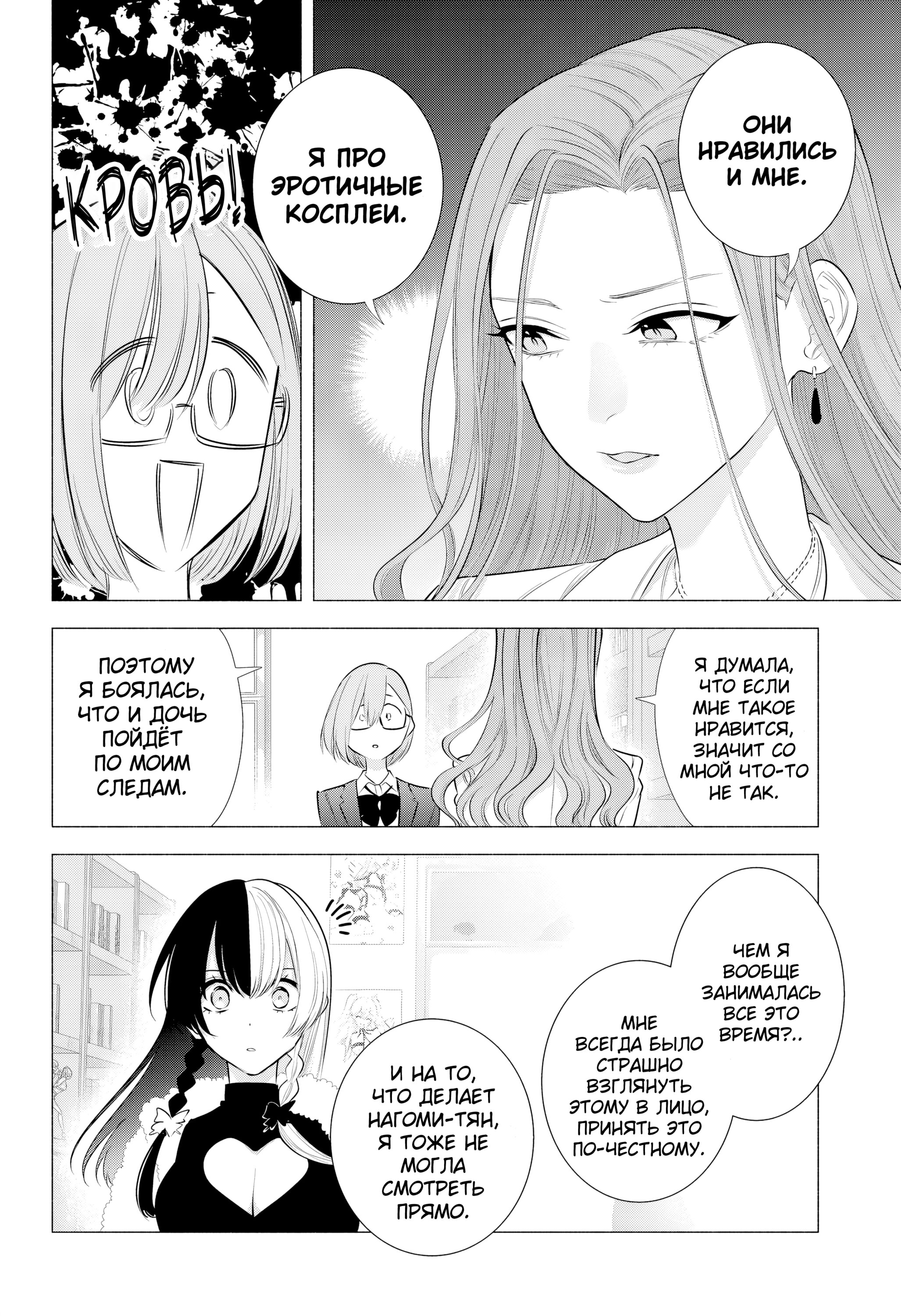 Манга Соблазн 2.5-мерного измерения - Глава 183 Страница 12