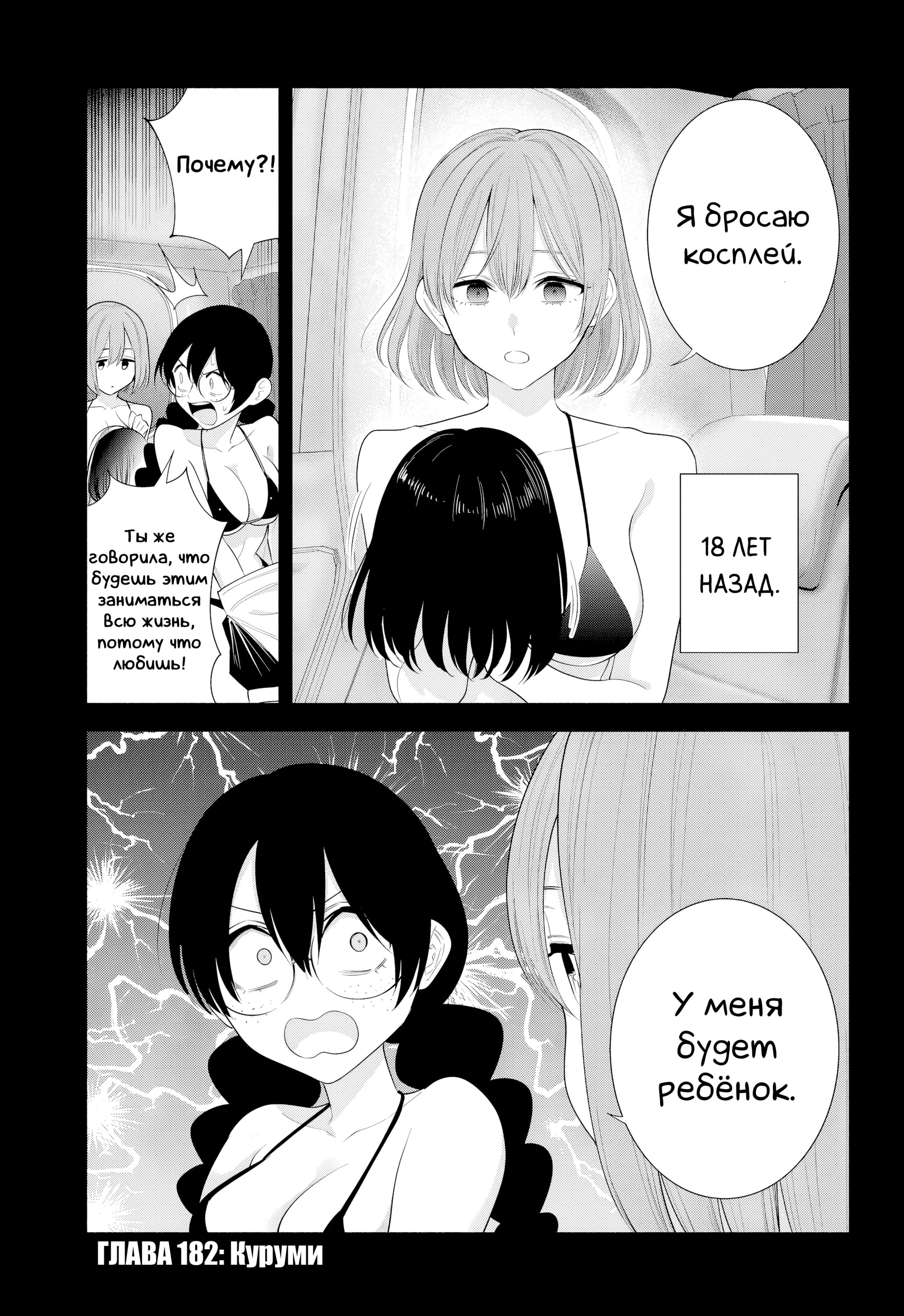 Манга Соблазн 2.5-мерного измерения - Глава 182 Страница 1