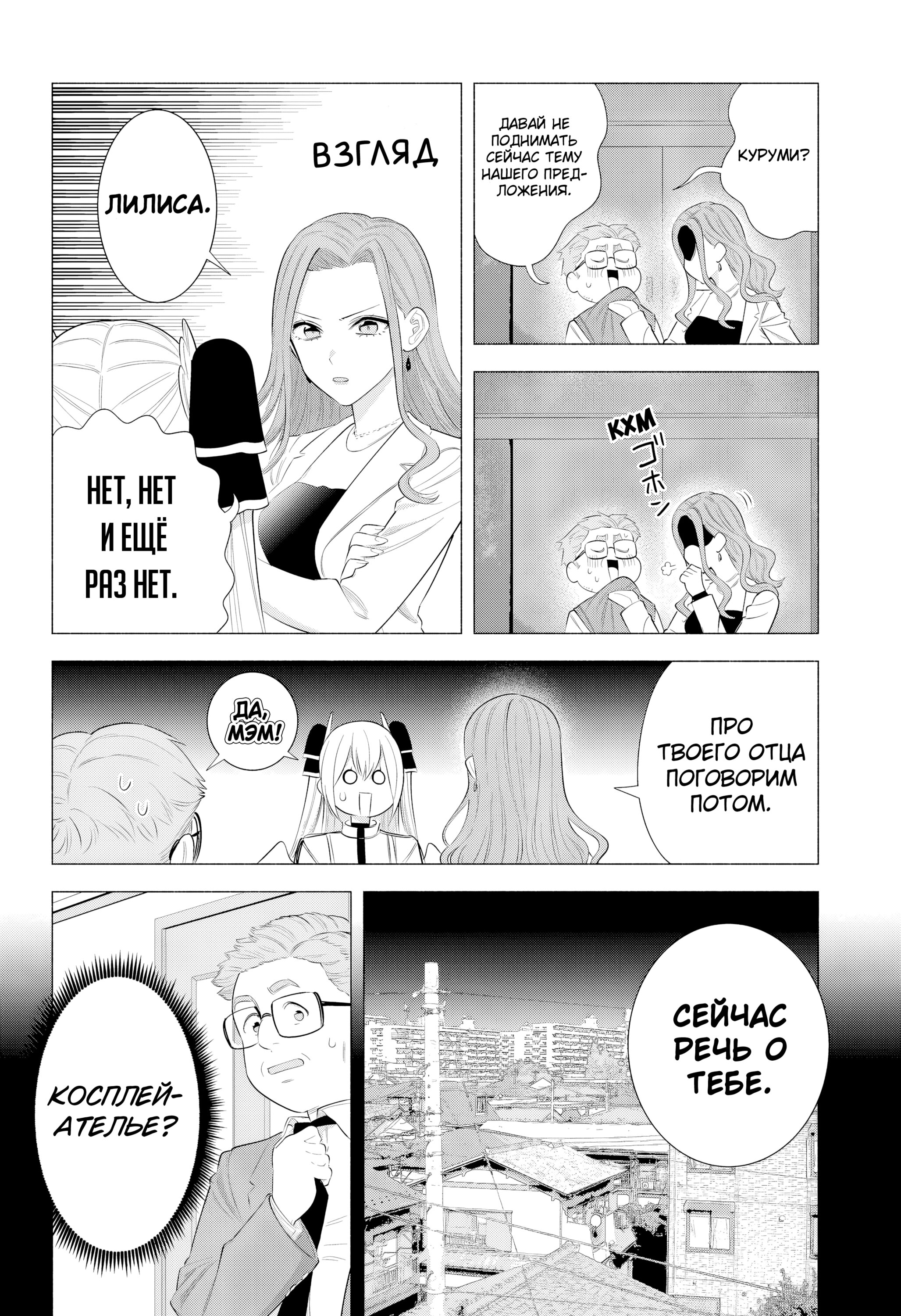 Манга Соблазн 2.5-мерного измерения - Глава 182 Страница 6