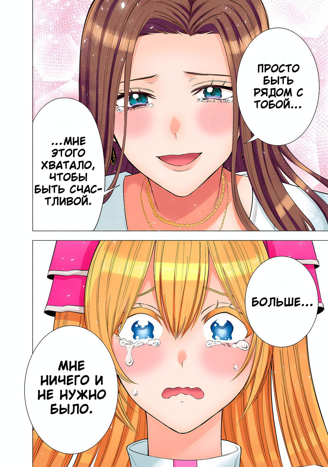 Манга Соблазн 2.5-мерного измерения - Глава 182 Страница 20