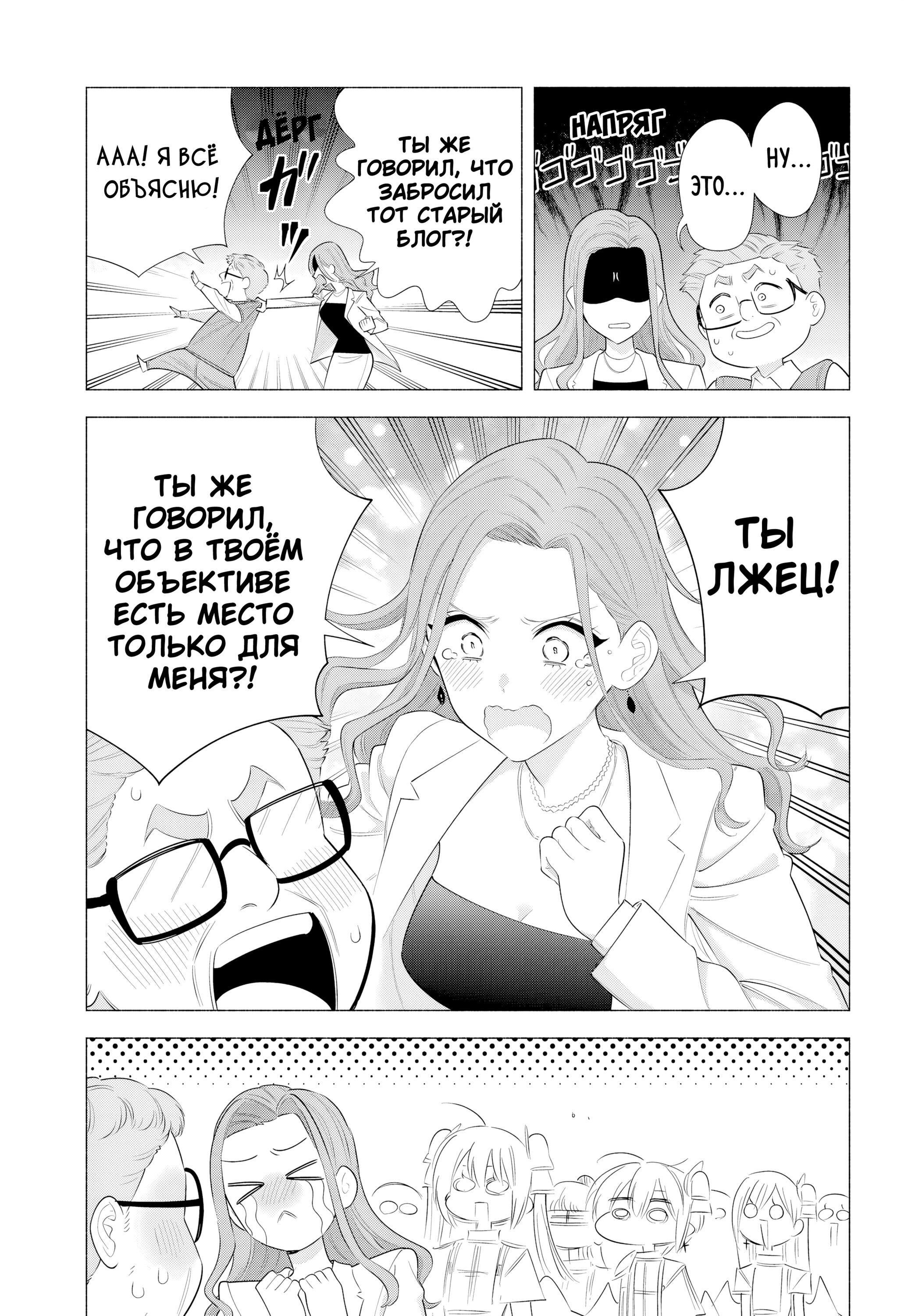 Манга Соблазн 2.5-мерного измерения - Глава 182 Страница 5