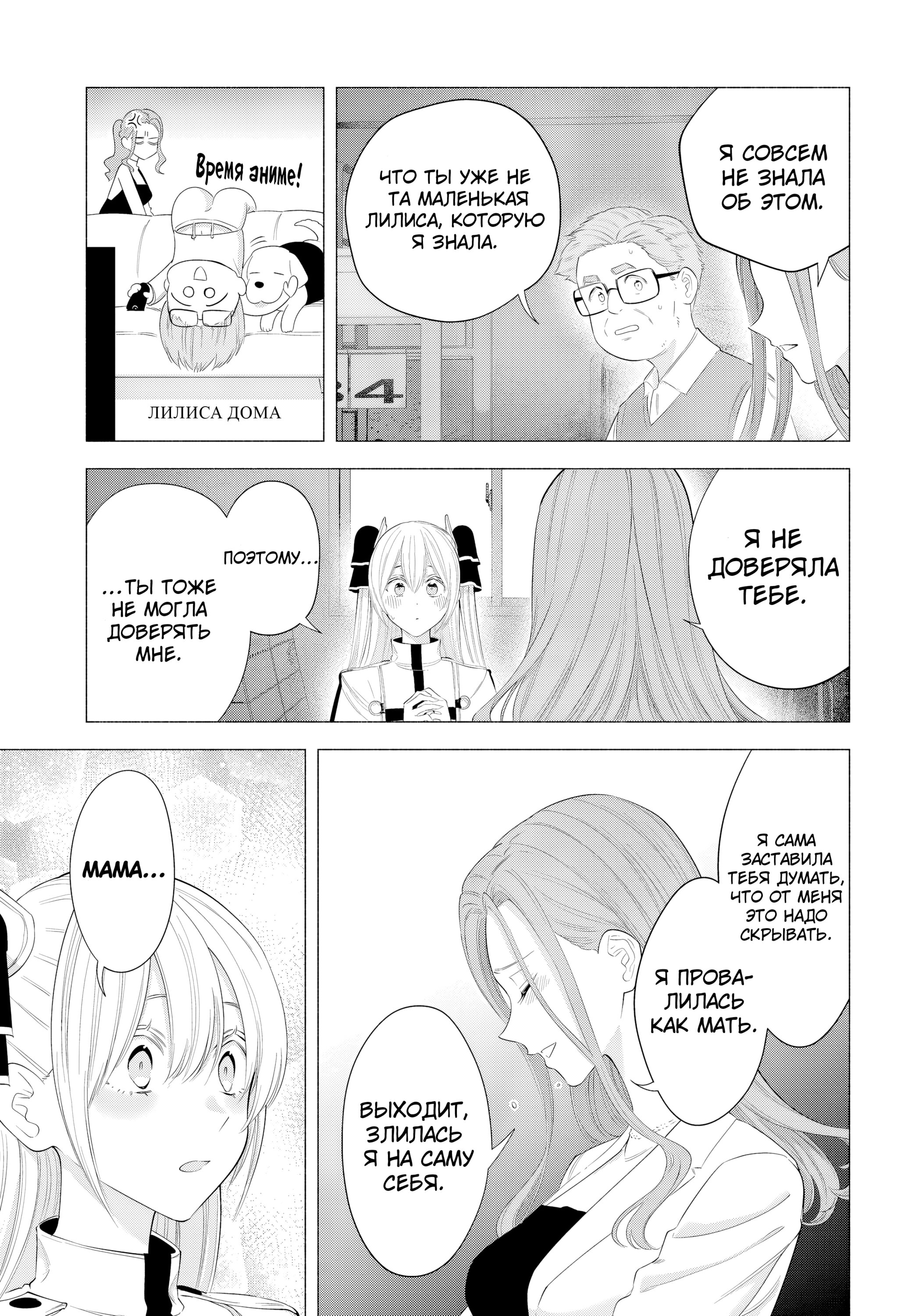 Манга Соблазн 2.5-мерного измерения - Глава 182 Страница 13