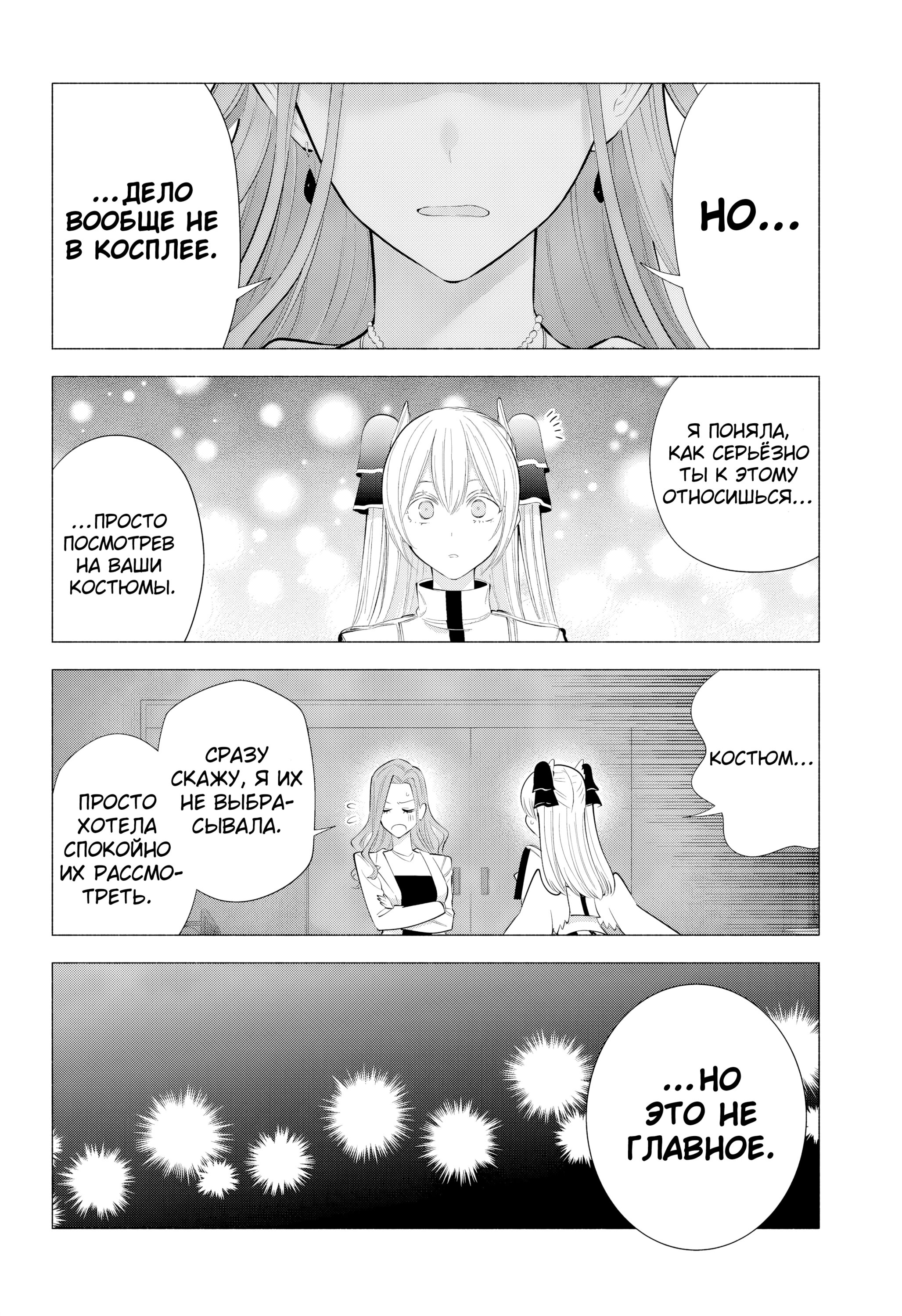 Манга Соблазн 2.5-мерного измерения - Глава 182 Страница 10