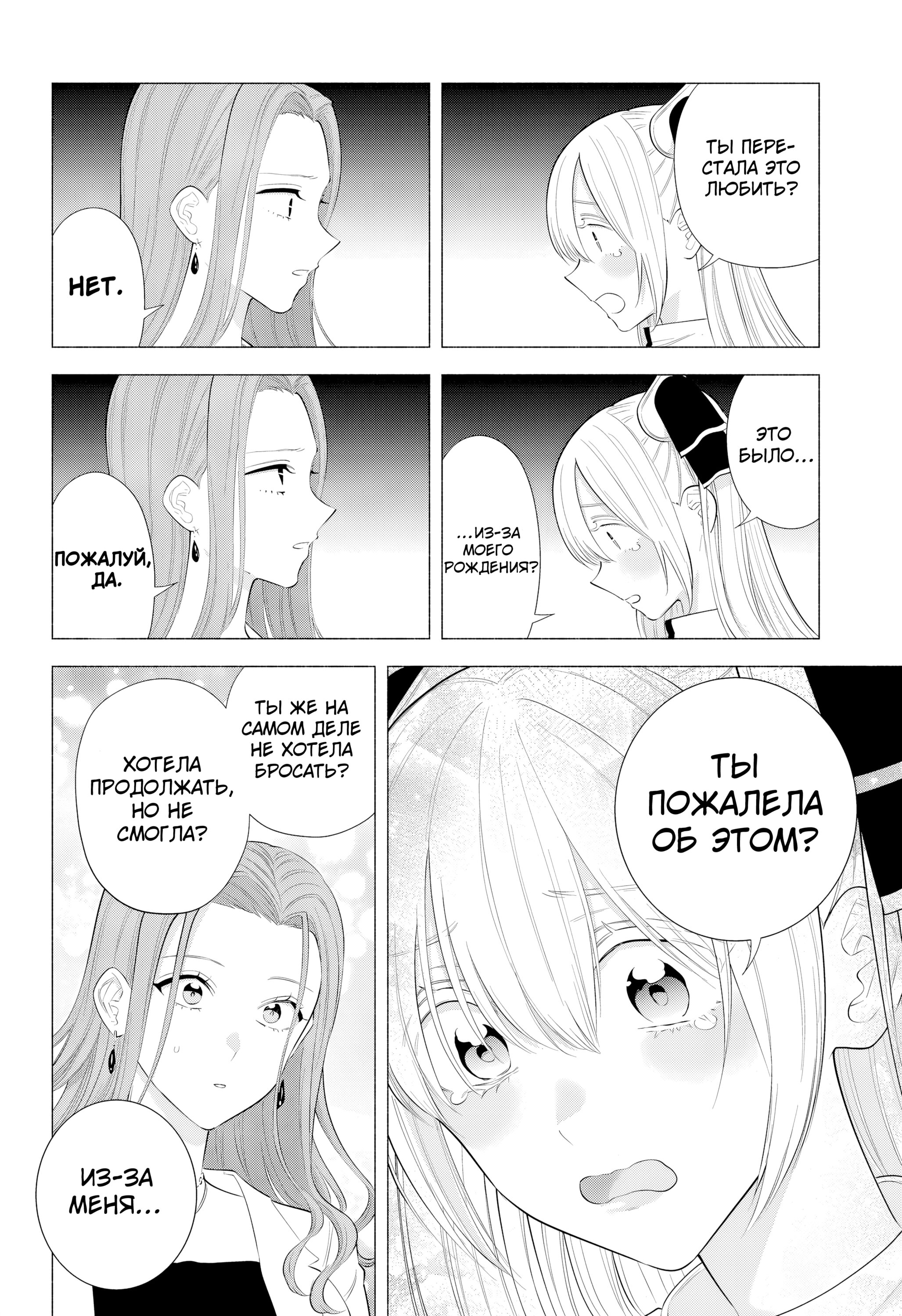 Манга Соблазн 2.5-мерного измерения - Глава 182 Страница 16