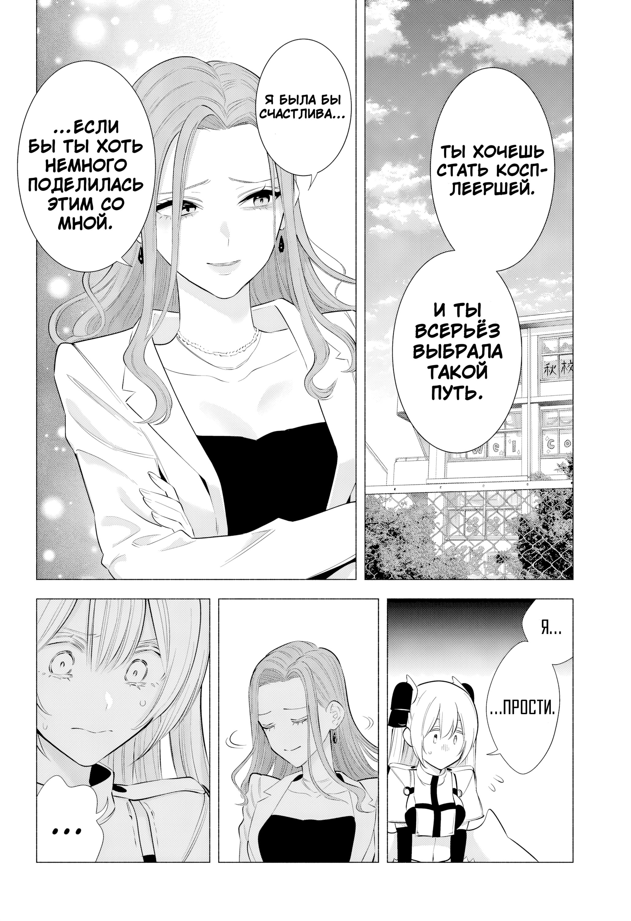 Манга Соблазн 2.5-мерного измерения - Глава 182 Страница 14