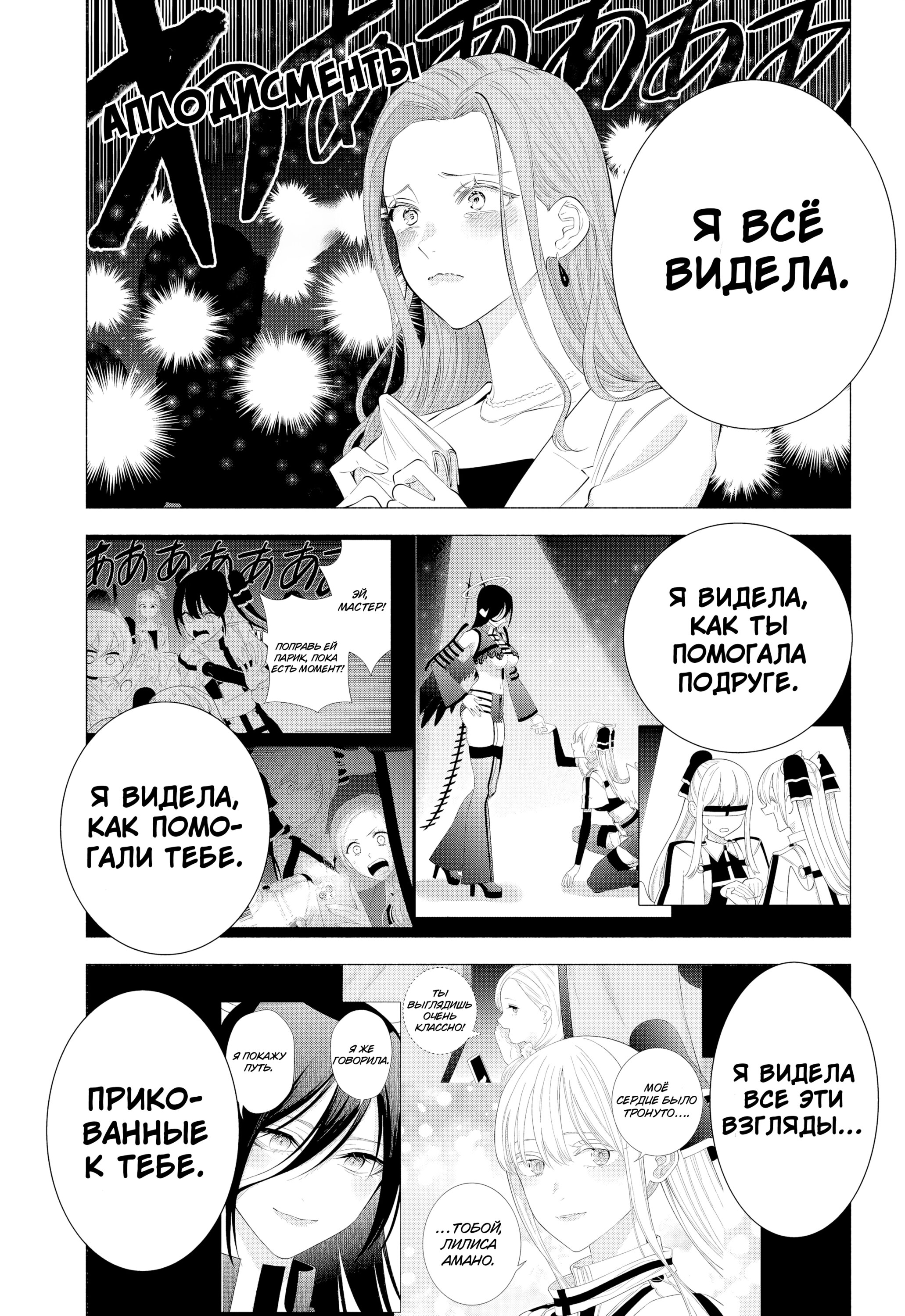 Манга Соблазн 2.5-мерного измерения - Глава 182 Страница 11