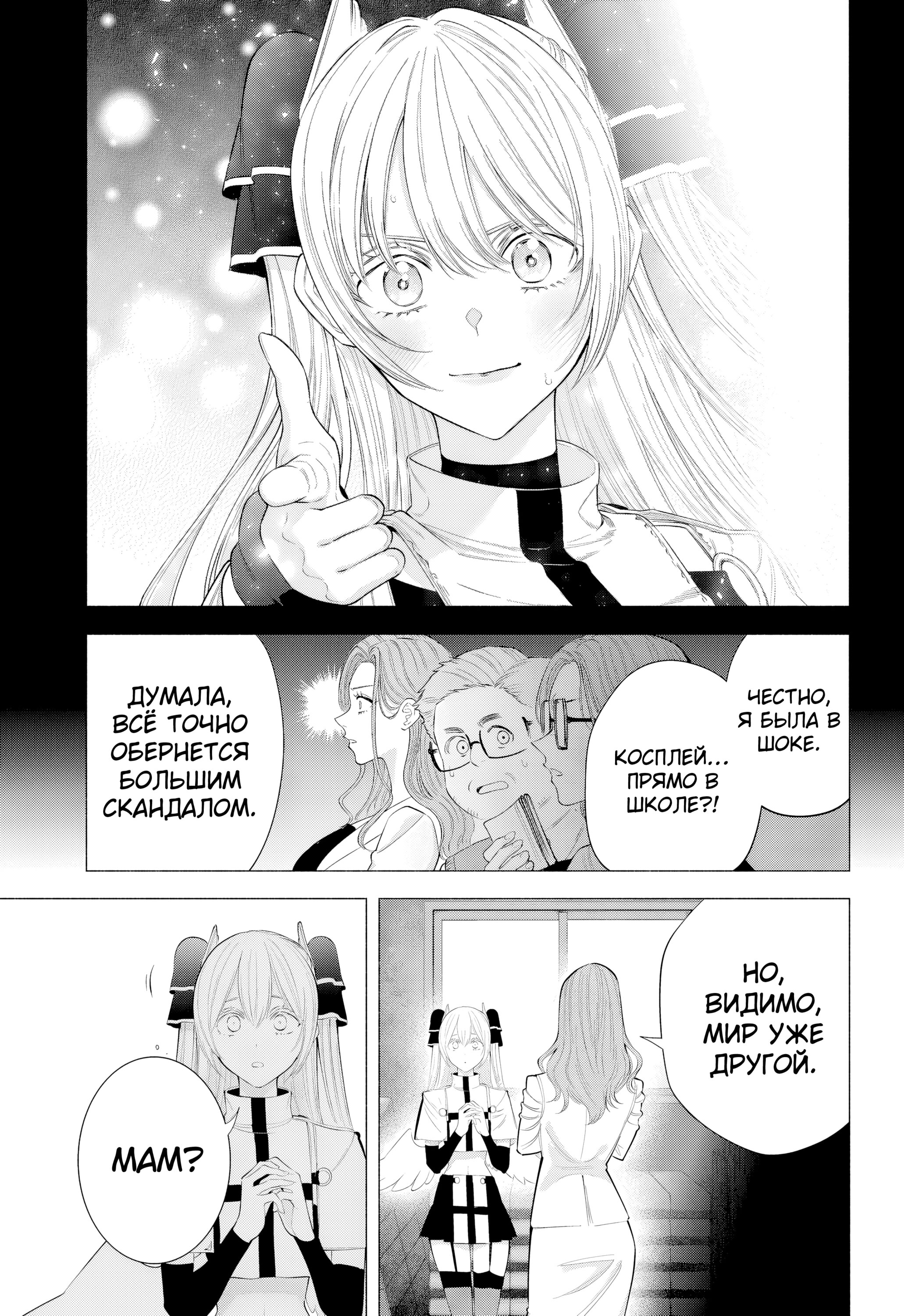 Манга Соблазн 2.5-мерного измерения - Глава 182 Страница 9