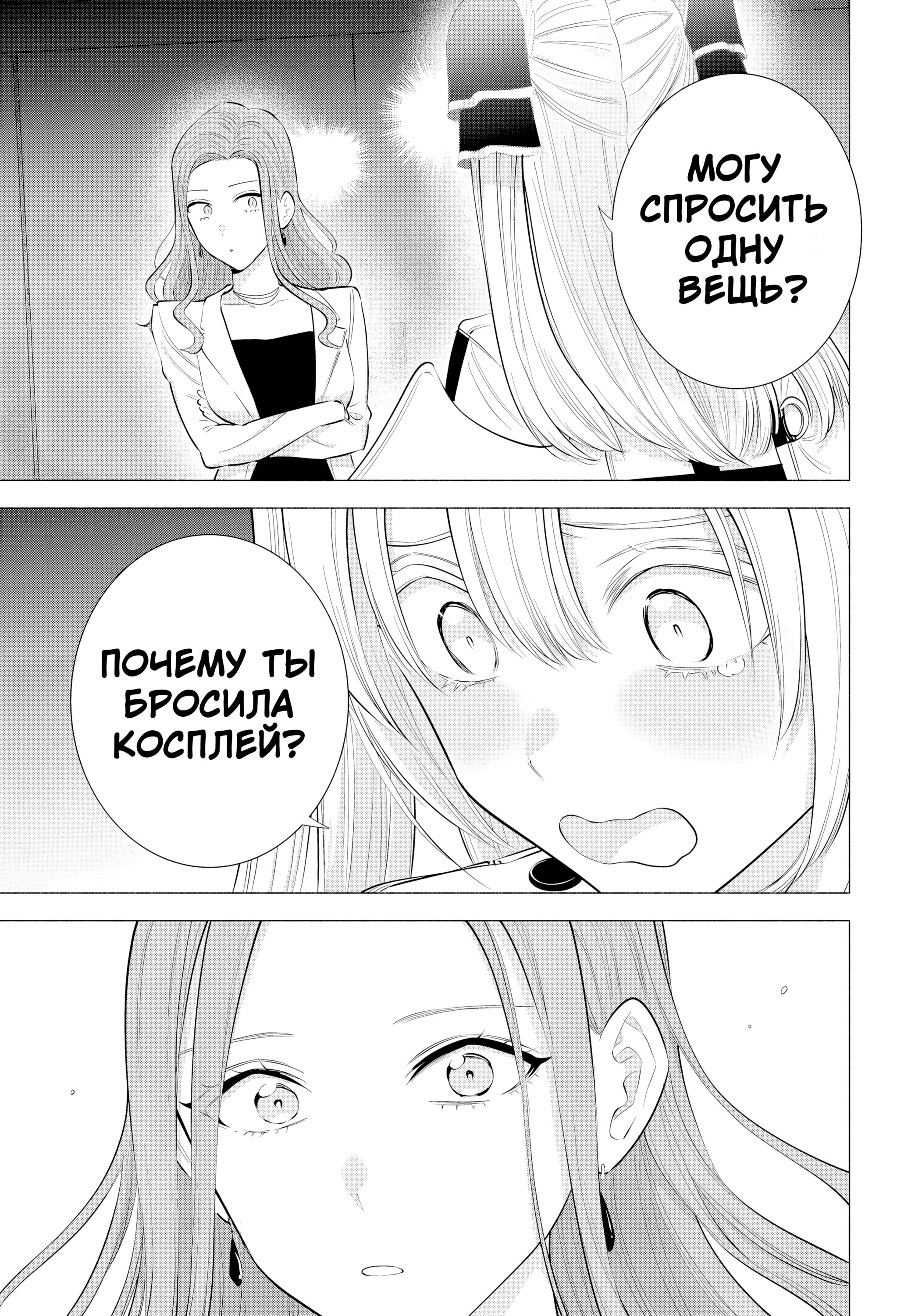 Манга Соблазн 2.5-мерного измерения - Глава 182 Страница 15