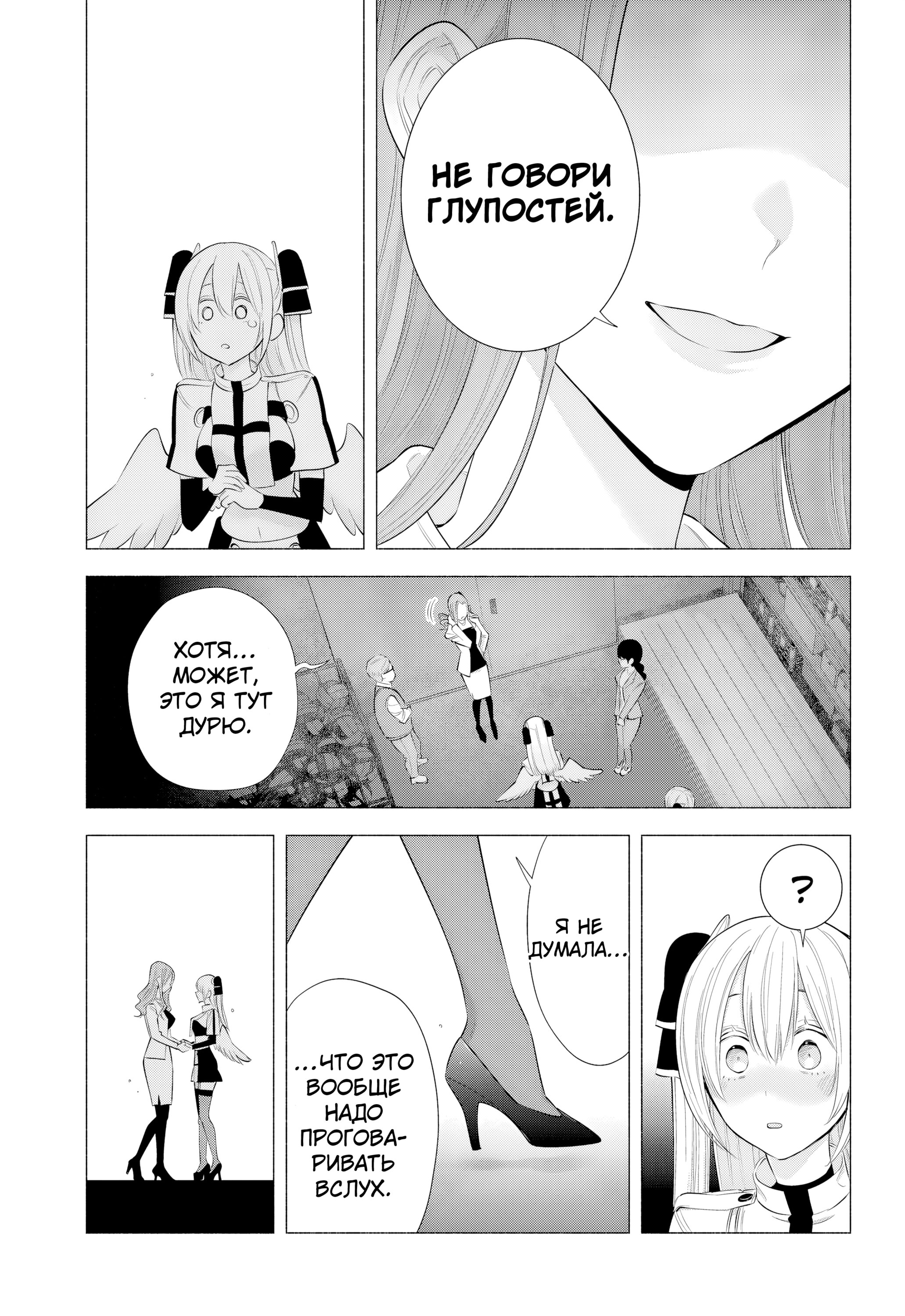 Манга Соблазн 2.5-мерного измерения - Глава 182 Страница 17