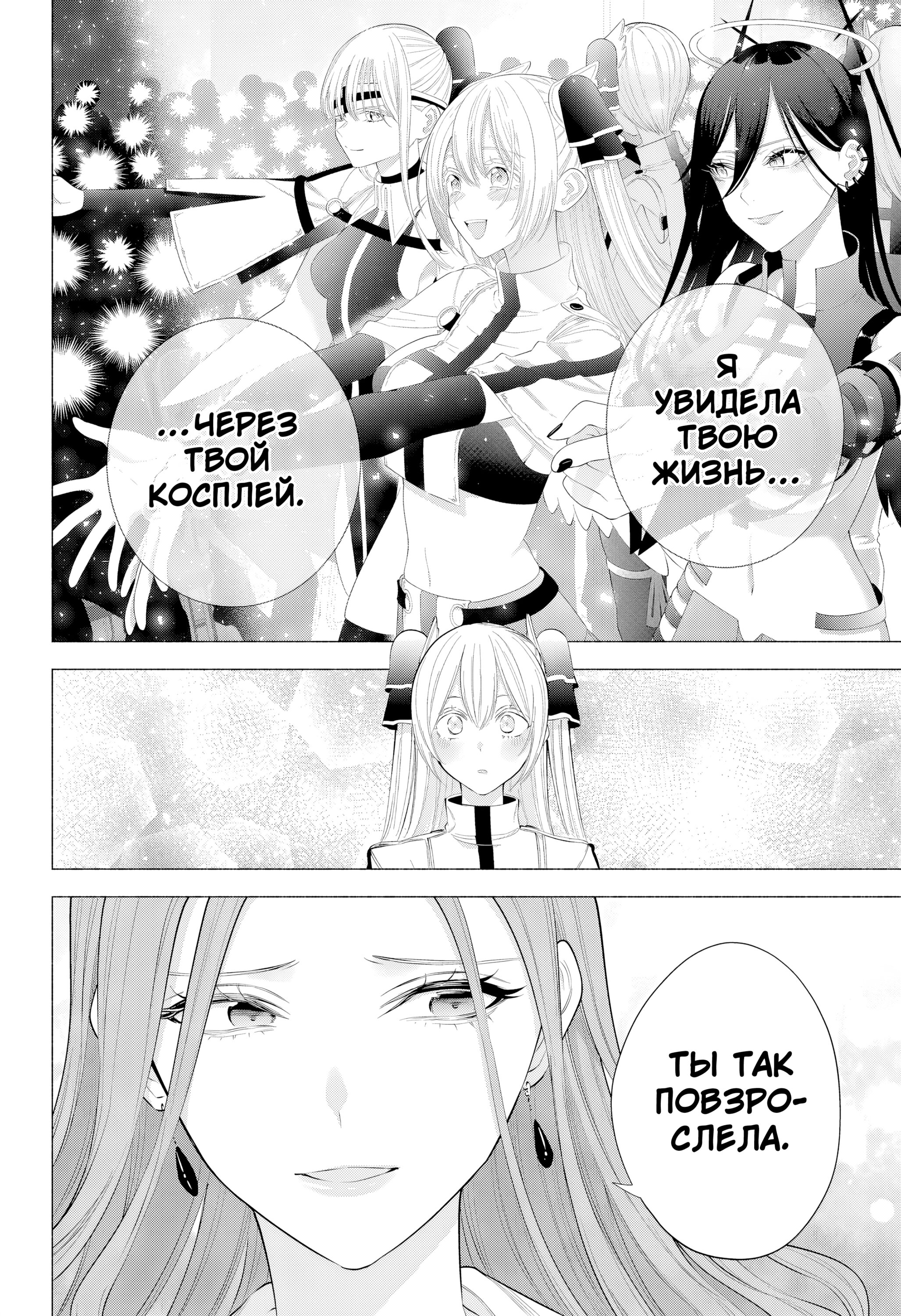 Манга Соблазн 2.5-мерного измерения - Глава 182 Страница 12