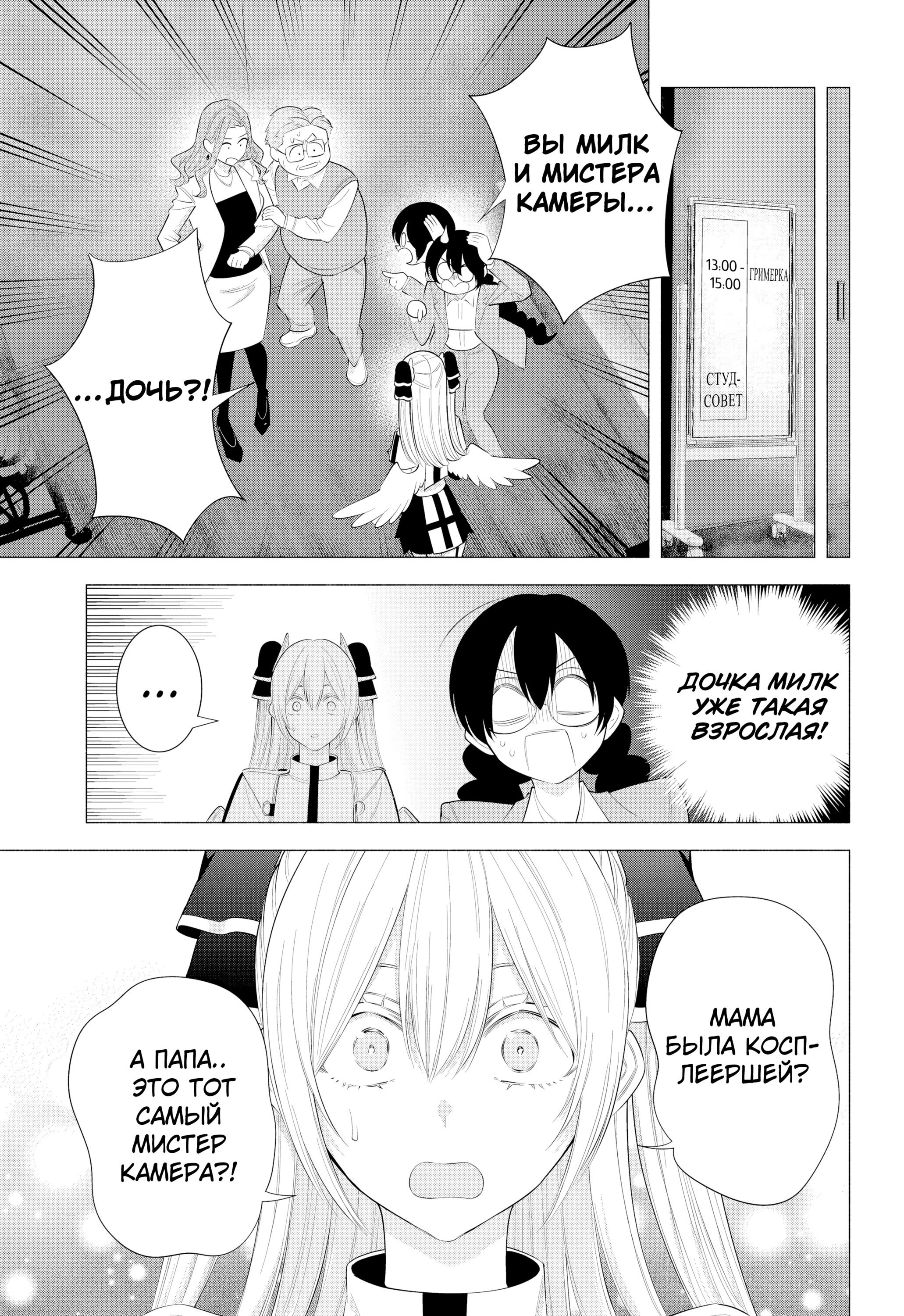 Манга Соблазн 2.5-мерного измерения - Глава 182 Страница 3